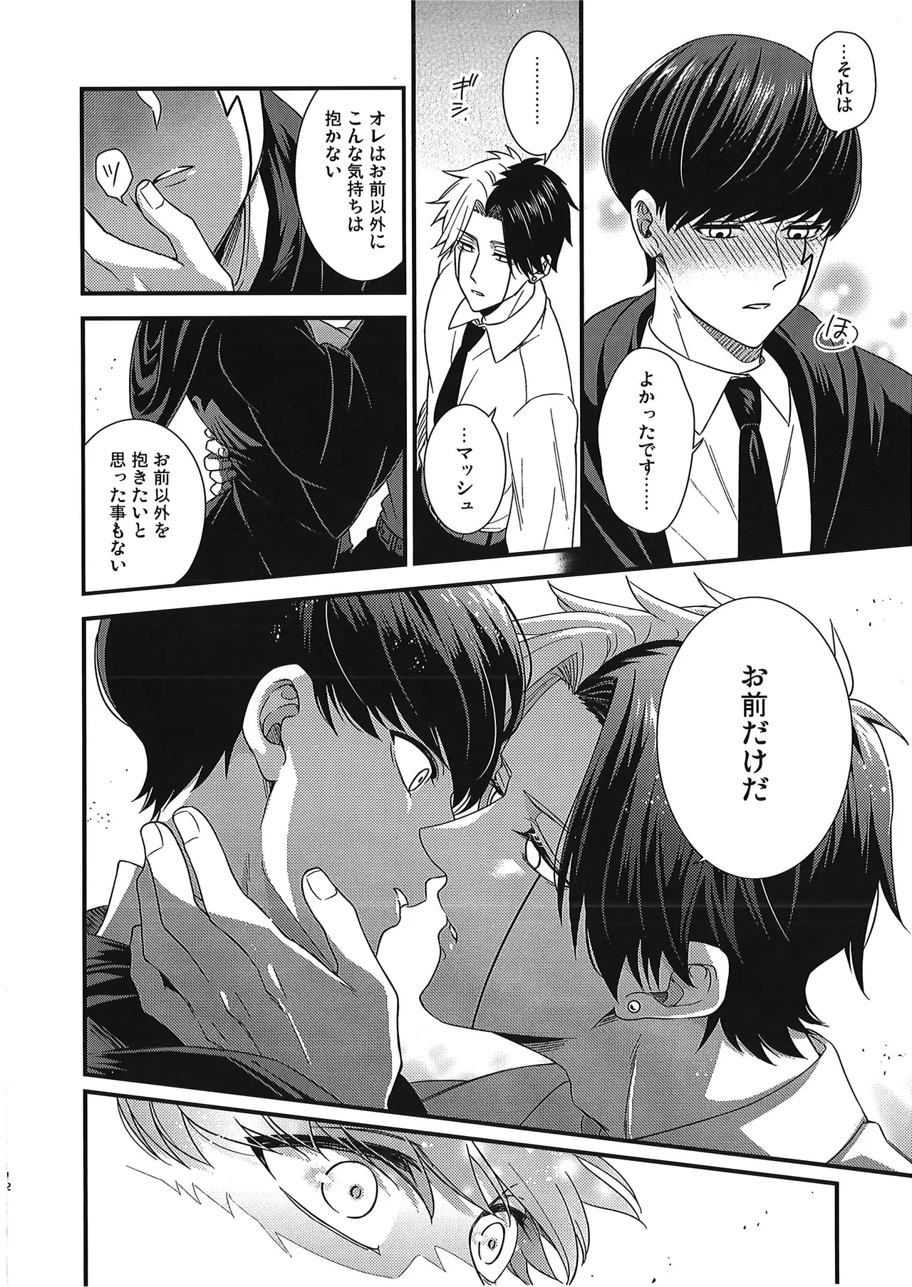 [Hiyokoatama (Kusahara Ichiha)] Rayne-kun no Maryoku ga Hoshii desu | I Want Rayne-kun's Magic (MASHLE) page 11 featuring mash burnedead mashle parody - anal males only hentai manga - read online free