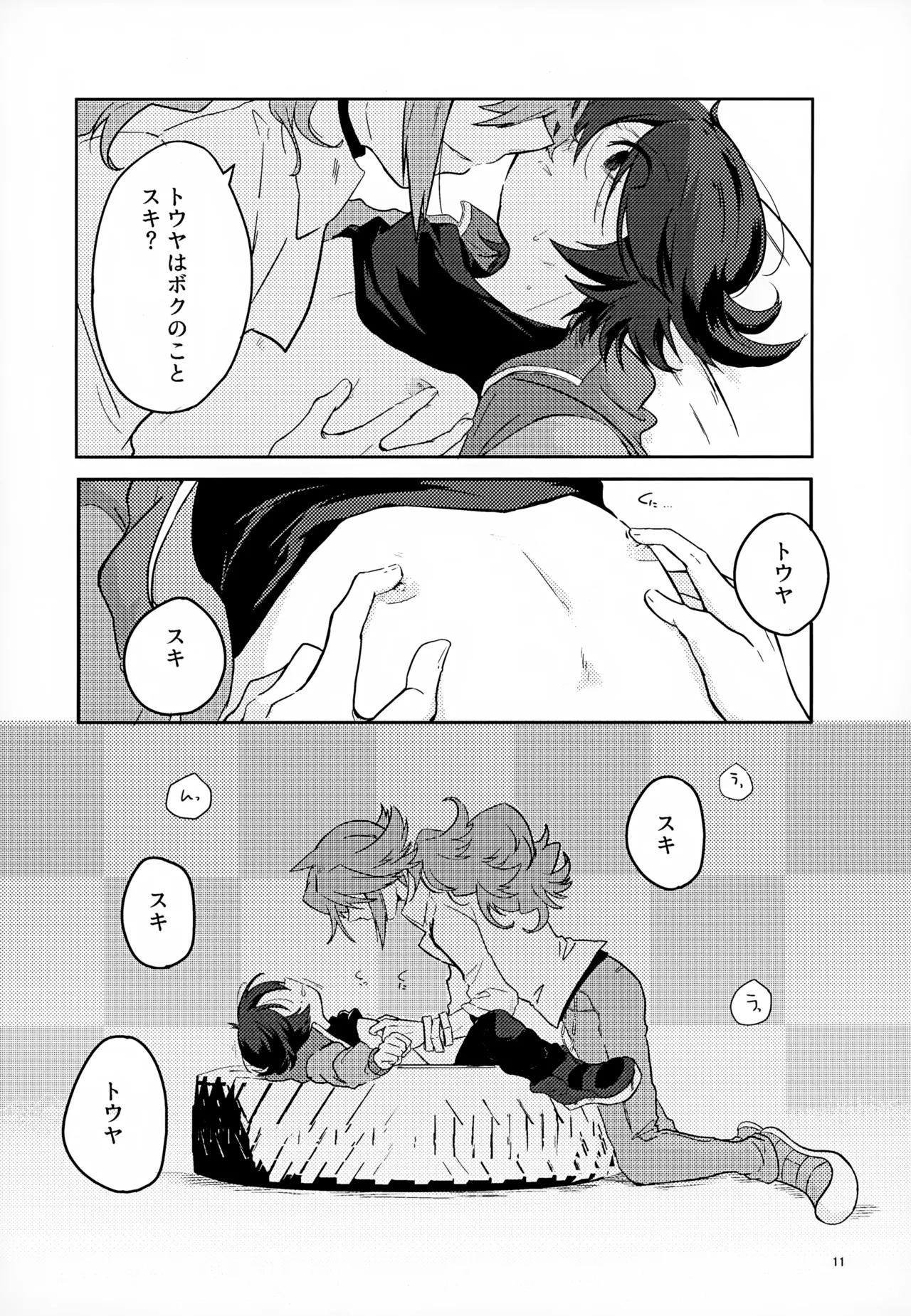 Boku no Sukina Hito - Page 11