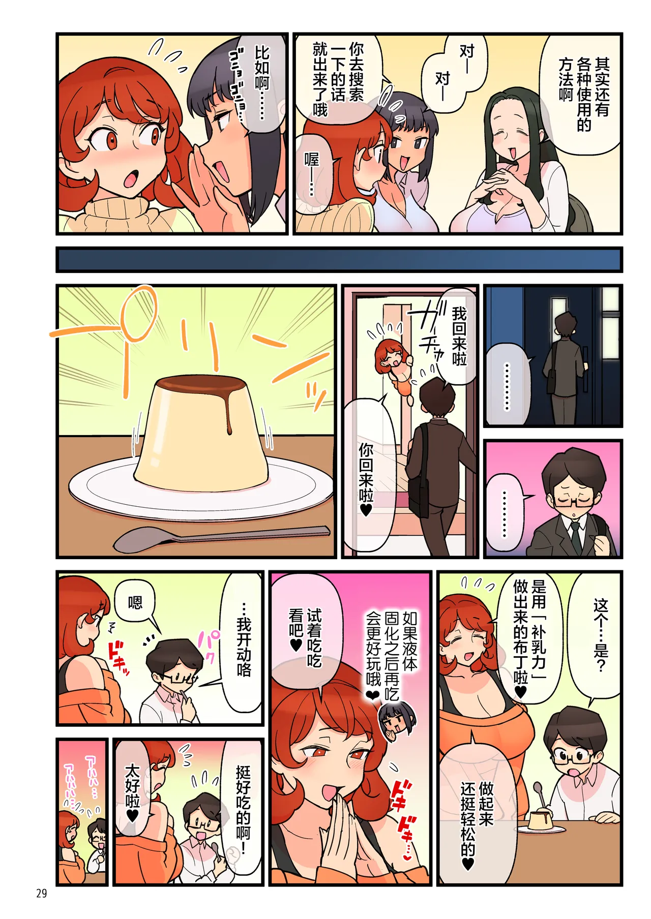 超特性交飲料ビュルリ page 30 original parody - big breasts full color hentai manga - read online free