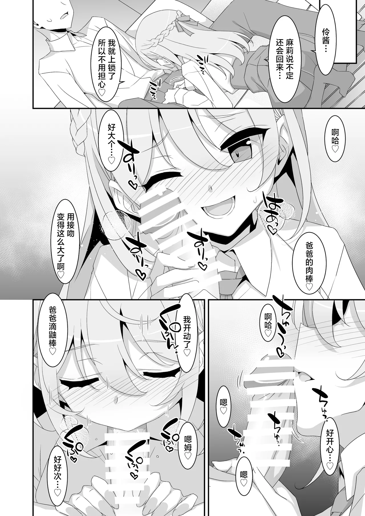 Itsuwari no Musume | 虚情假意的女儿 page 10 original parody - big breasts schoolgirl uniform hentai manga - read online free