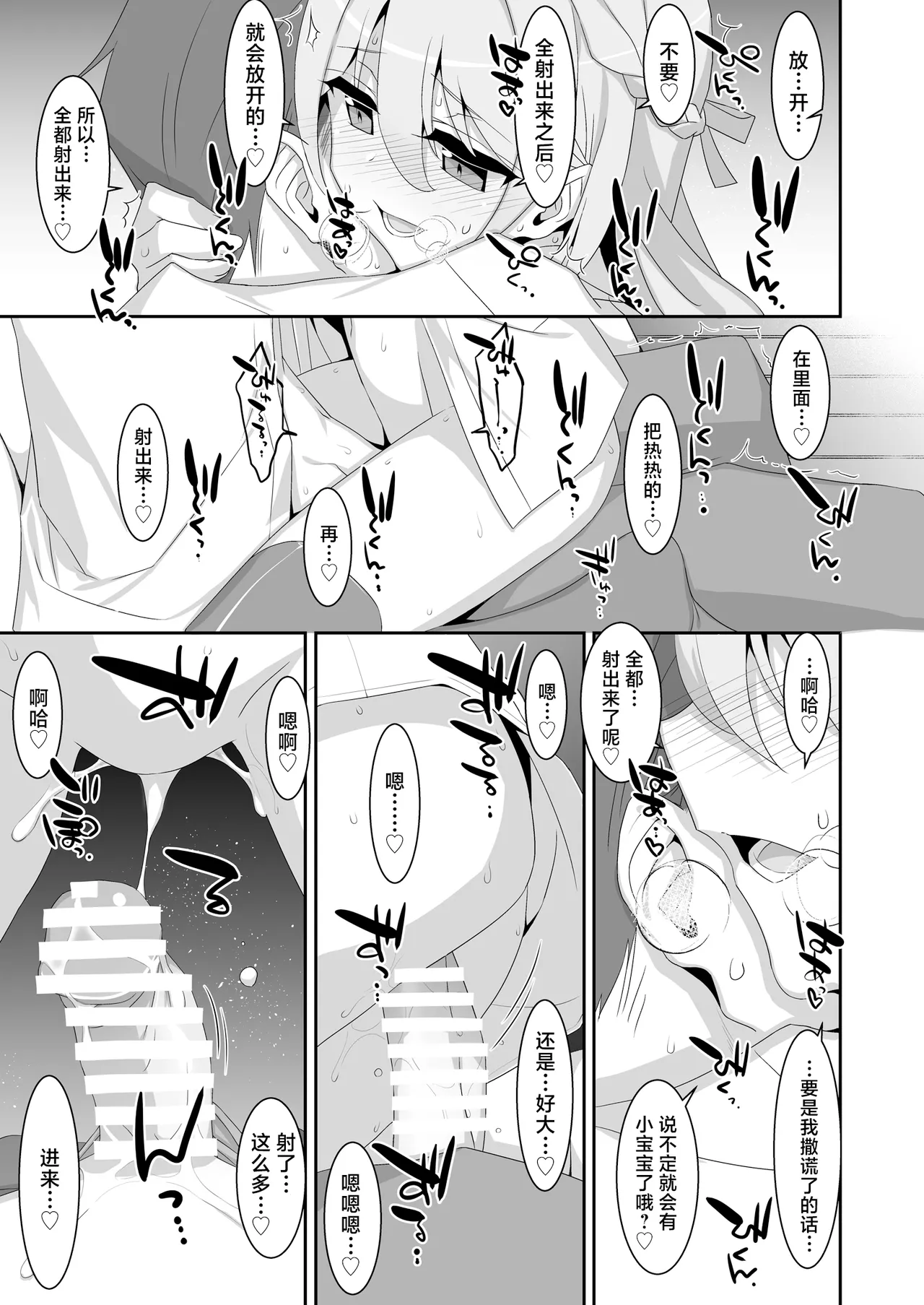 Itsuwari no Musume | 虚情假意的女儿 - Page 27
