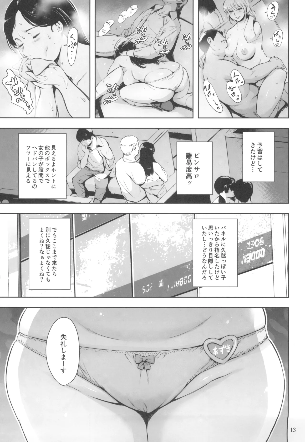 Tomodachi no Iru Pink Salon page 13 original parody - handjob big breasts hentai manga - read online free