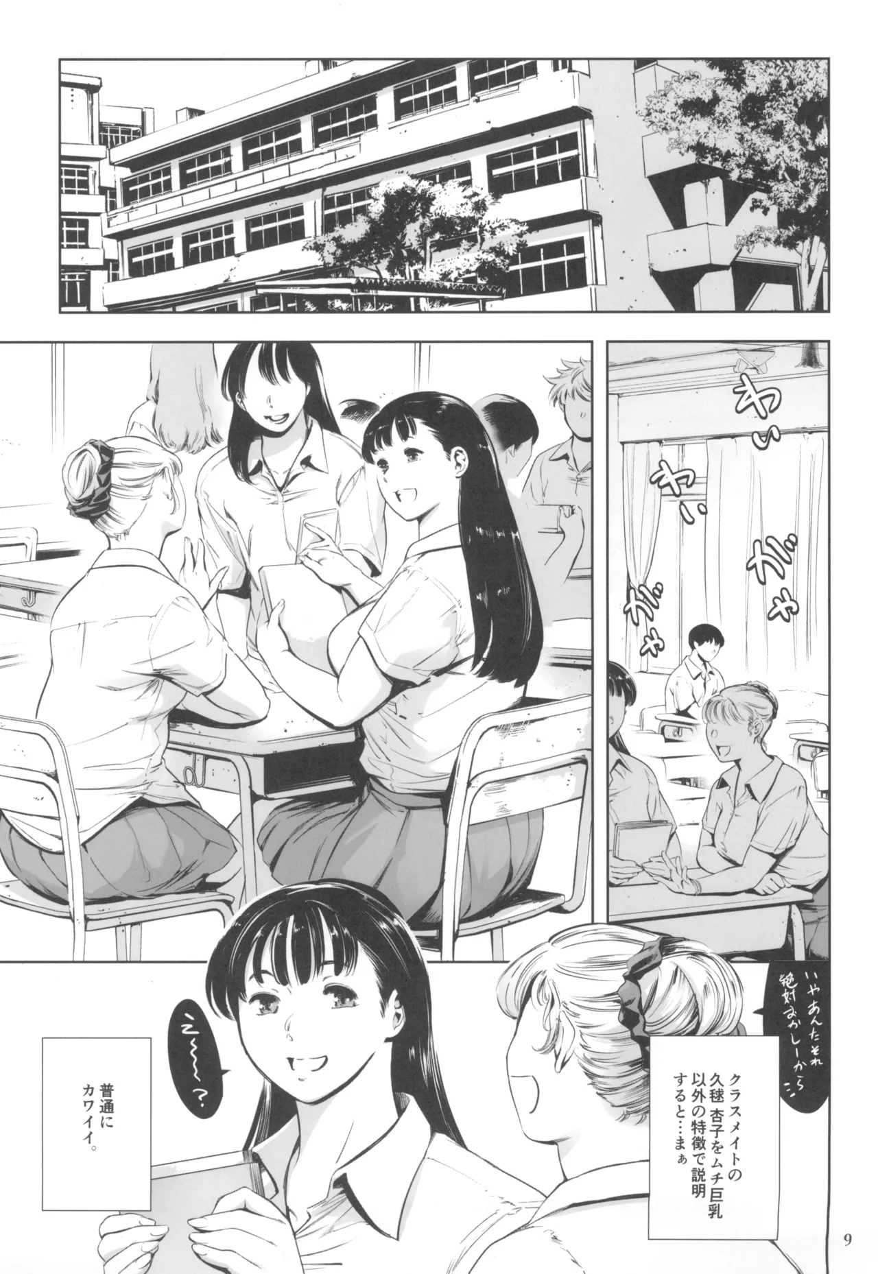 Tomodachi no Iru Pink Salon - Page 9
