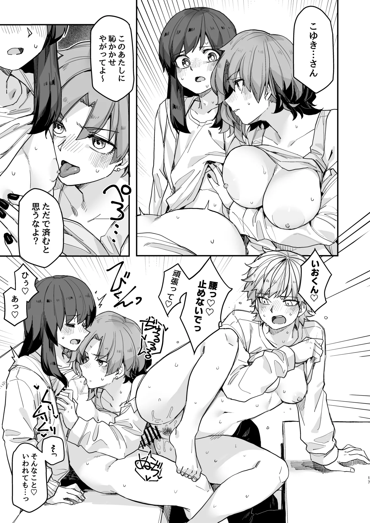 Takunomi Sandwich! page 17 original parody - big breasts group hentai manga - read online free