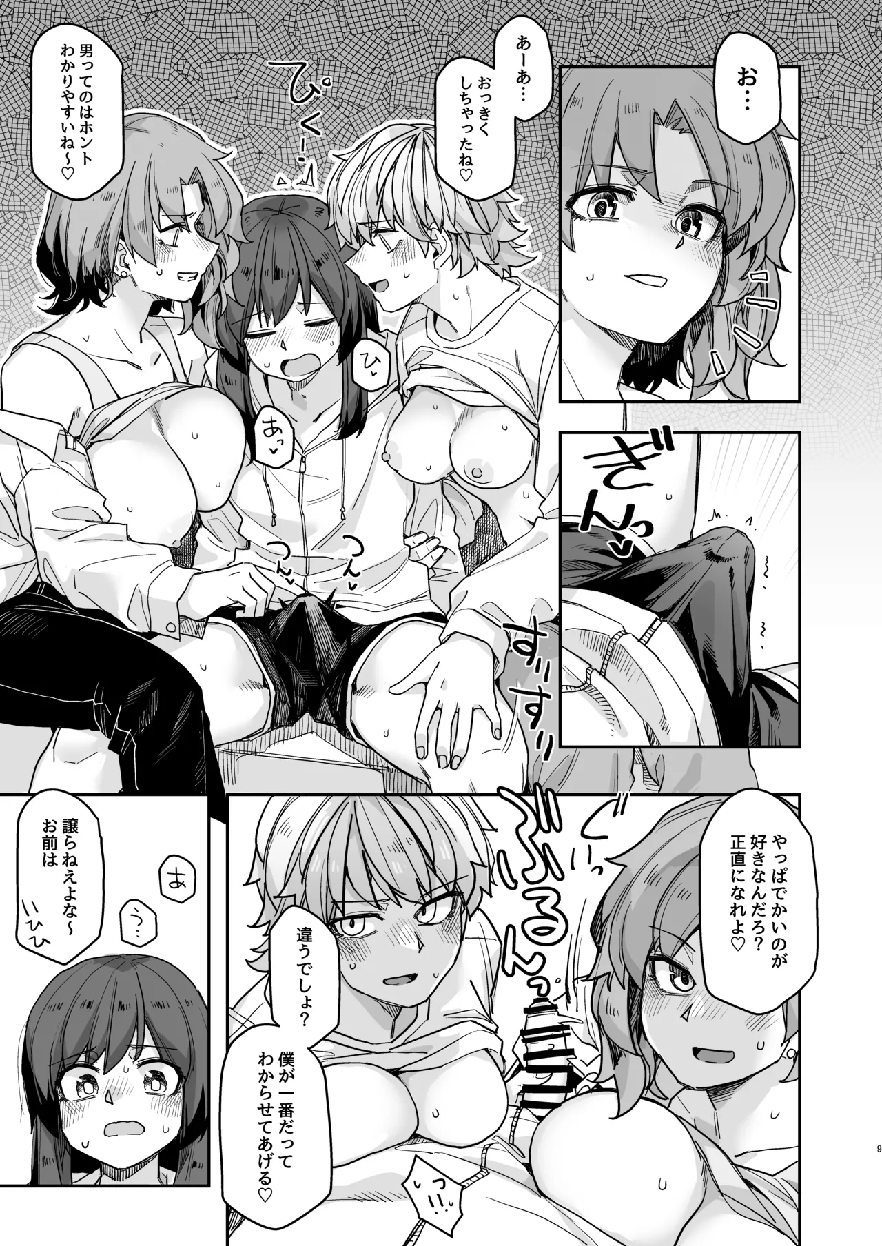 Takunomi Sandwich! - Page 9