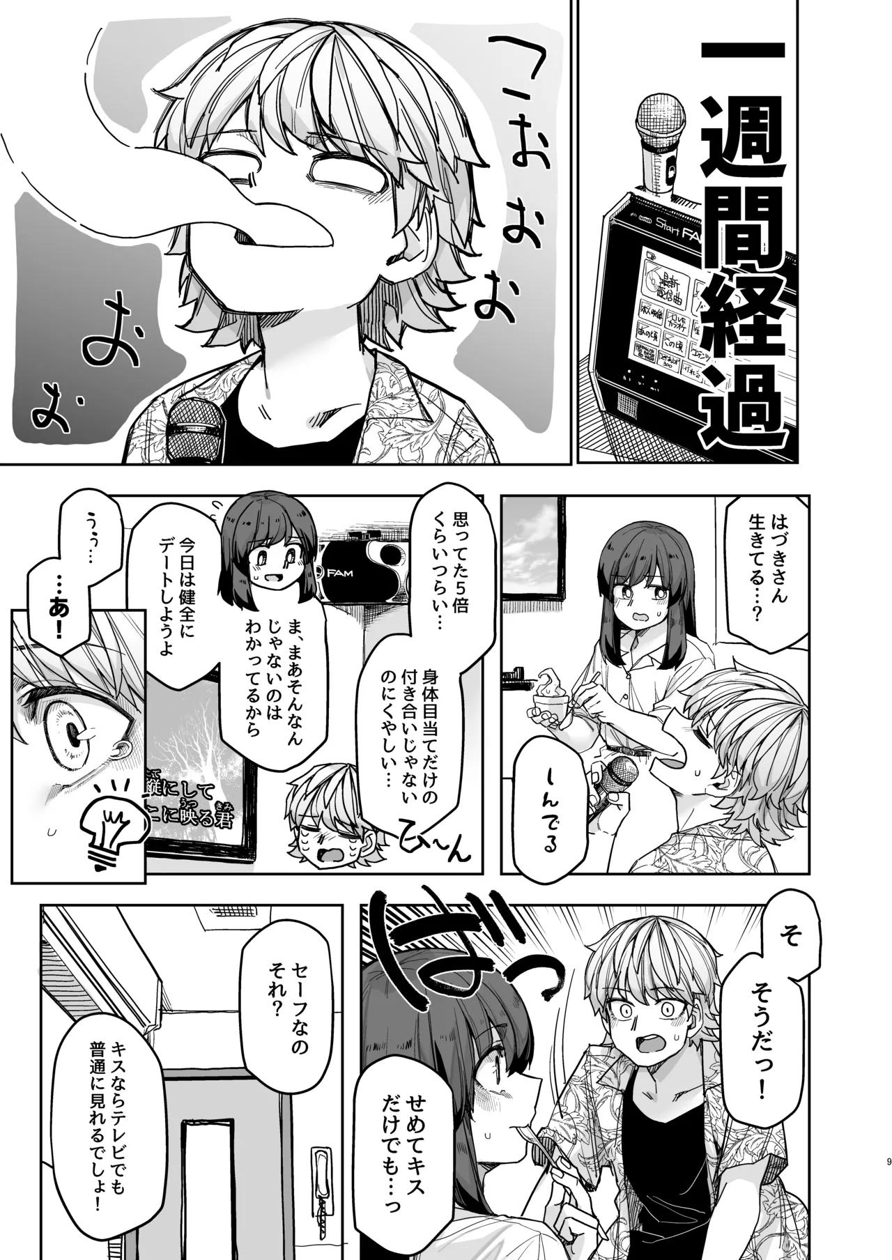 Stoic Gekkan! - Page 9