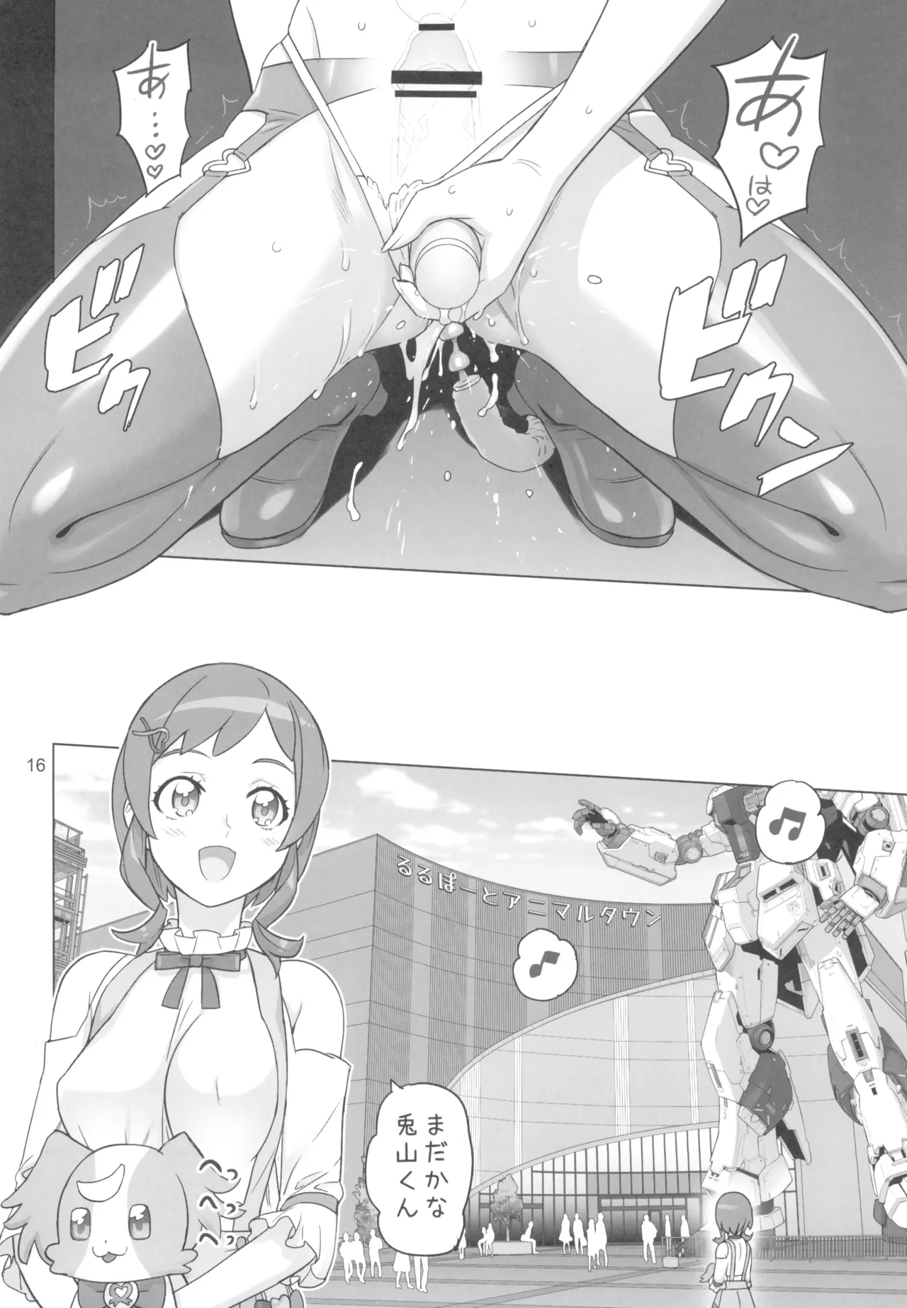 Neko Yashiki Kaihatsu - Page 16