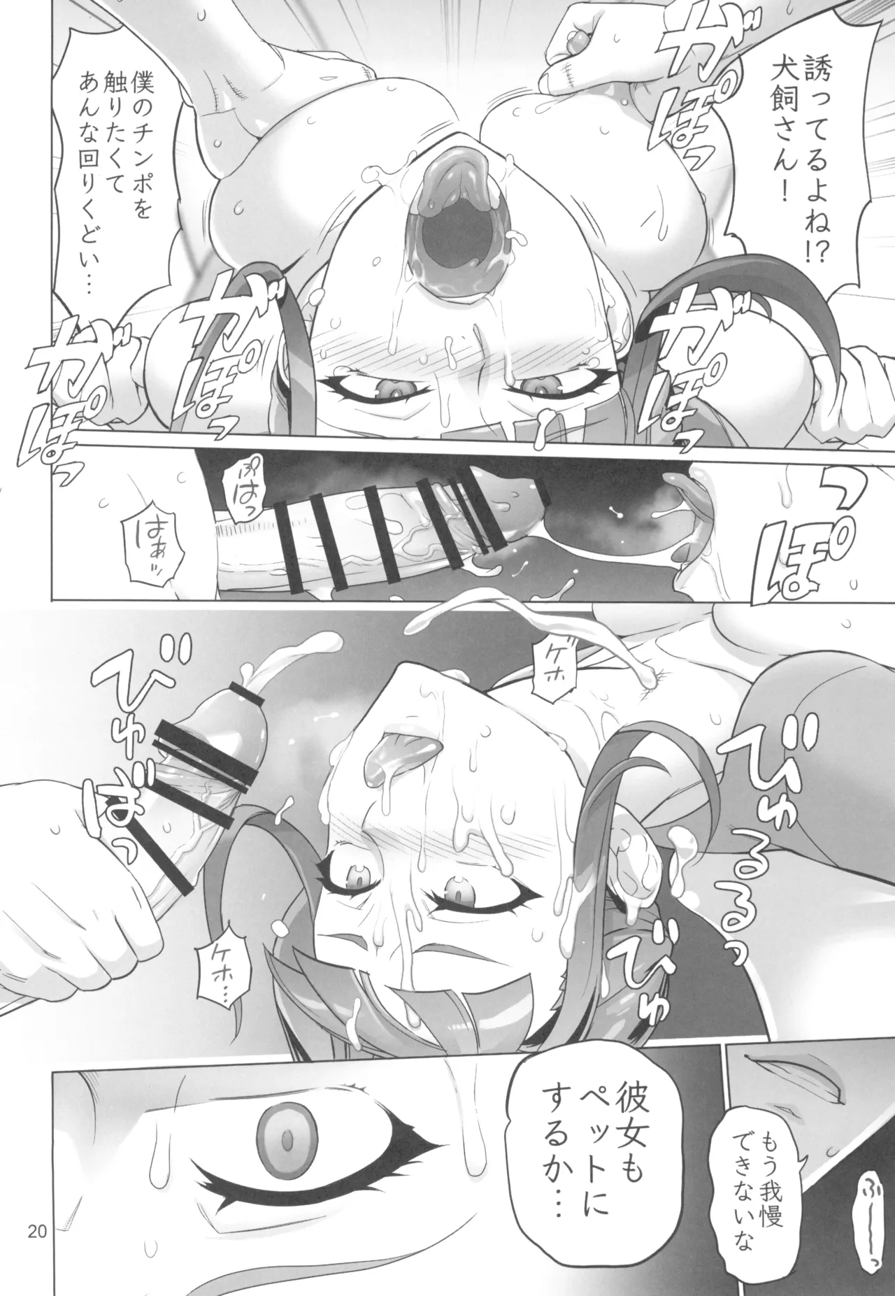 Neko Yashiki Kaihatsu - Page 20