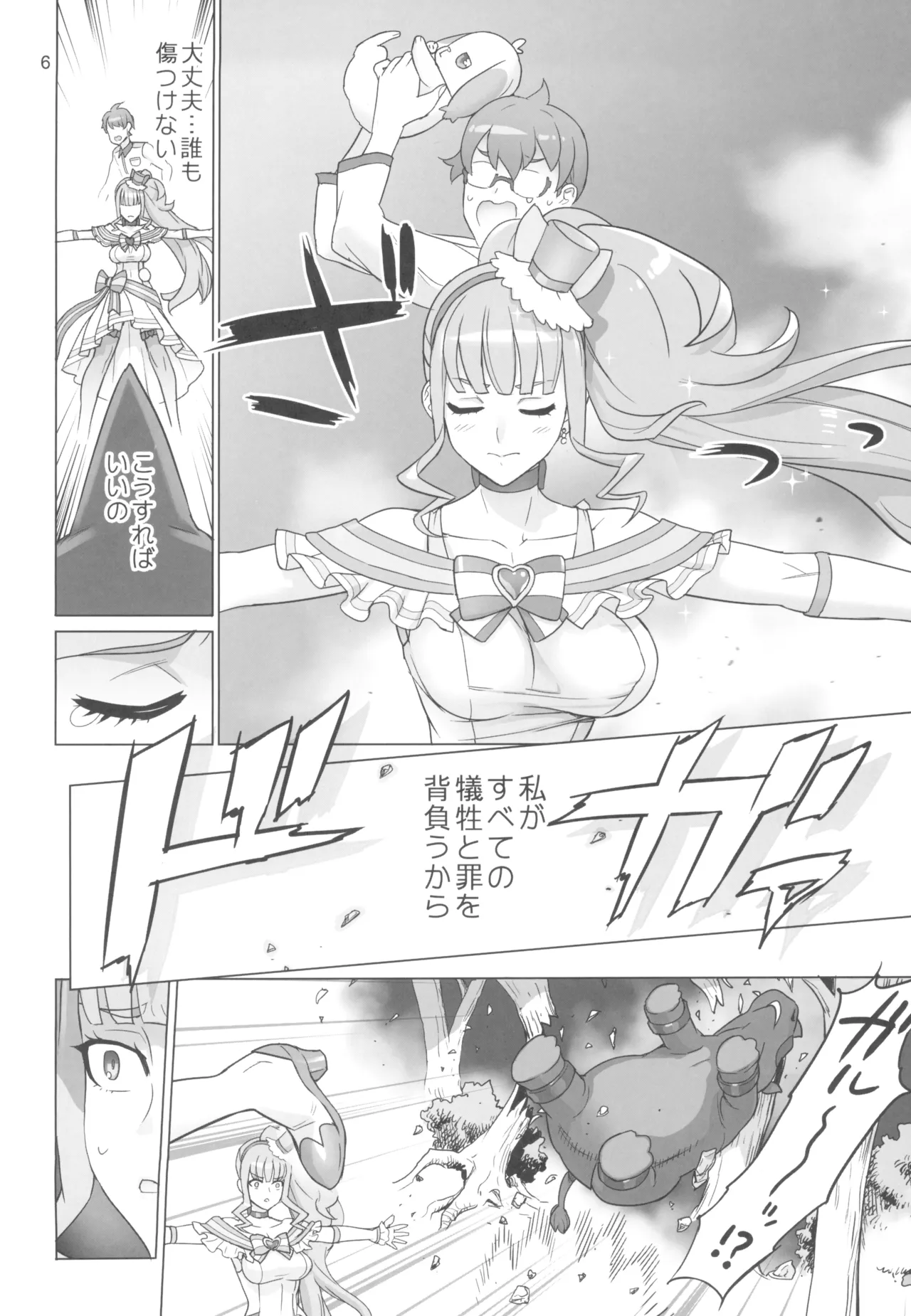 Neko Yashiki Kaihatsu - Page 6