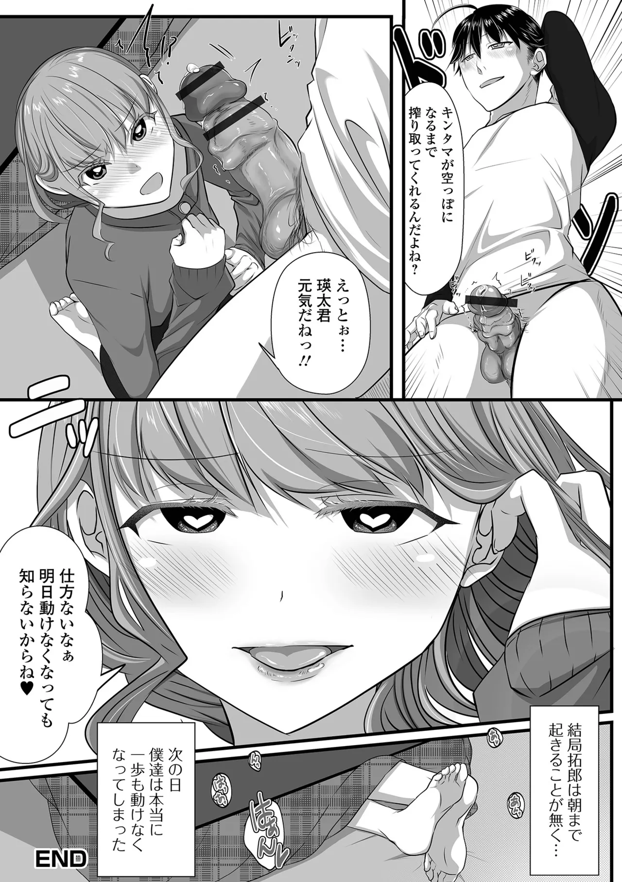 Gekkan Web Otoko no Ko-llection! S Vol. 105 - Page 100