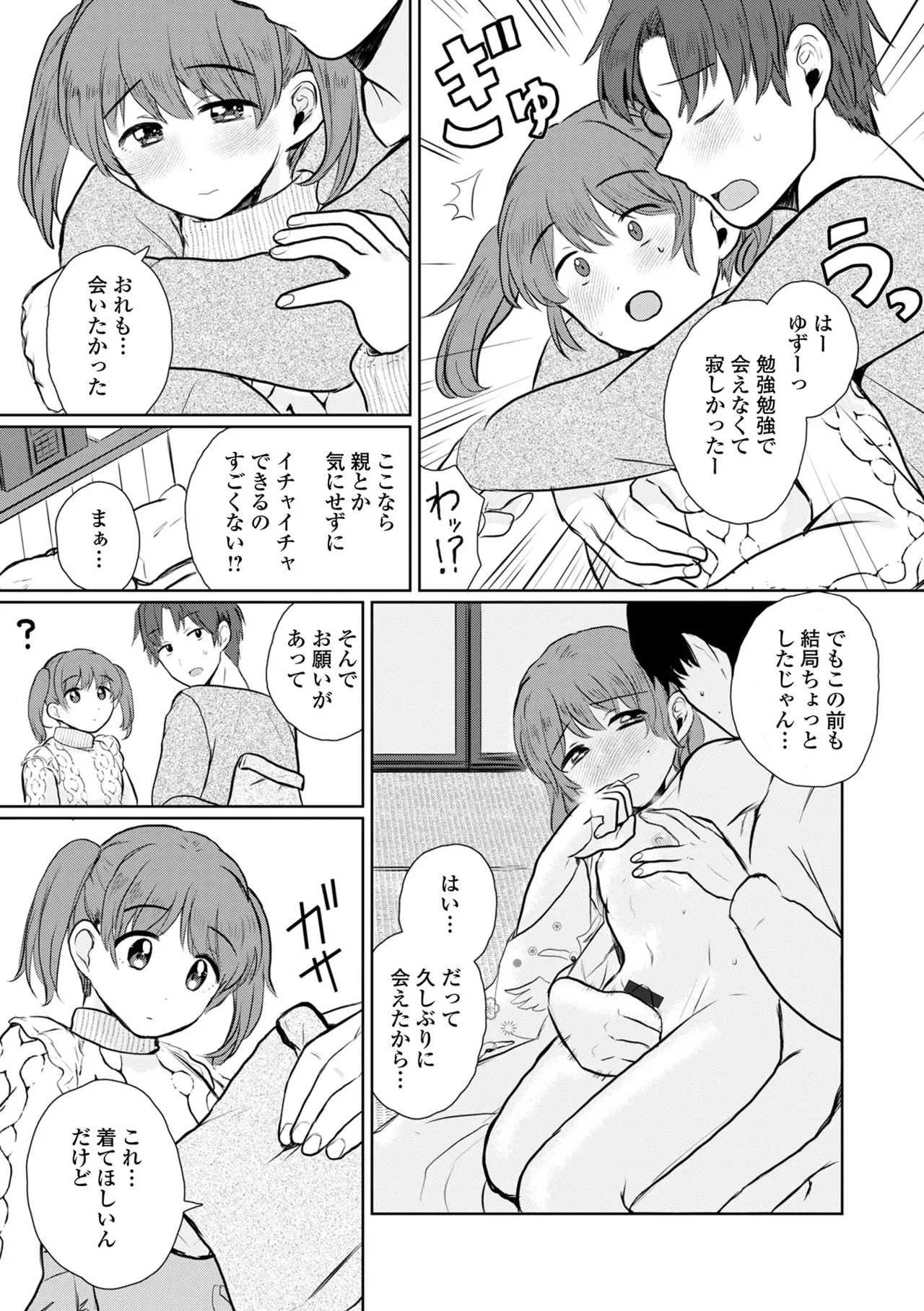 Gekkan Web Otoko no Ko-llection! S Vol. 105 - Page 24