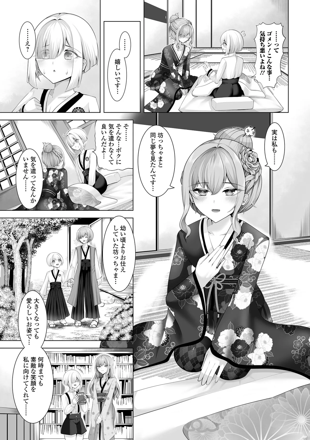 Gekkan Web Otoko no Ko-llection! S Vol. 105 page 41 - maid anthology hentai manga - read online free