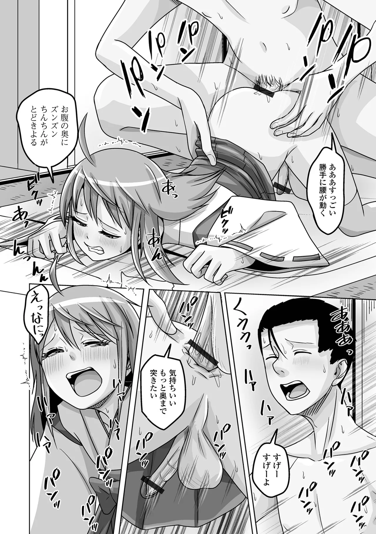 Gekkan Web Otoko no Ko-llection! S Vol. 105 - Page 78