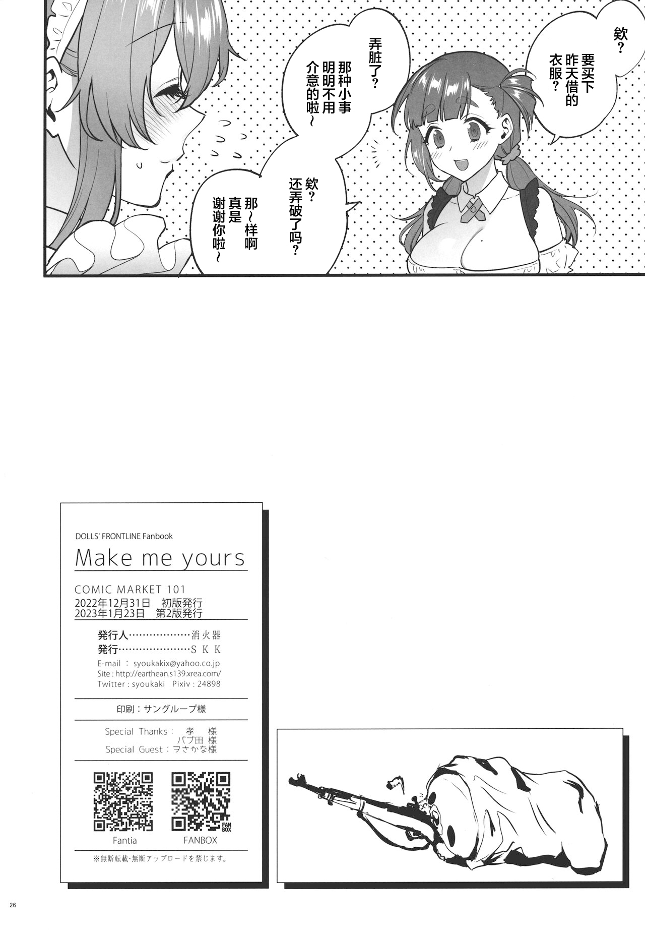 Make me Yours page 25 featuring shikikan girls frontline parody - maid garter belt hentai manga - read online free