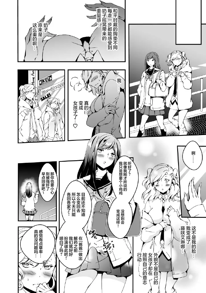 Onnanoko ni Naritai Ore to, Onna ni Akita Gal page 24 original parody - sole female sole male hentai manga - read online free