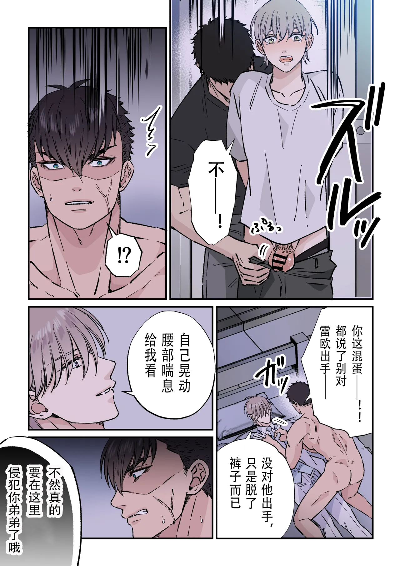 【星谷京】拷問官×強気な青年軍人第3话【男男菊花香个人汉化】【chinese】 page 18 original parody - full color males only hentai manga - read online free