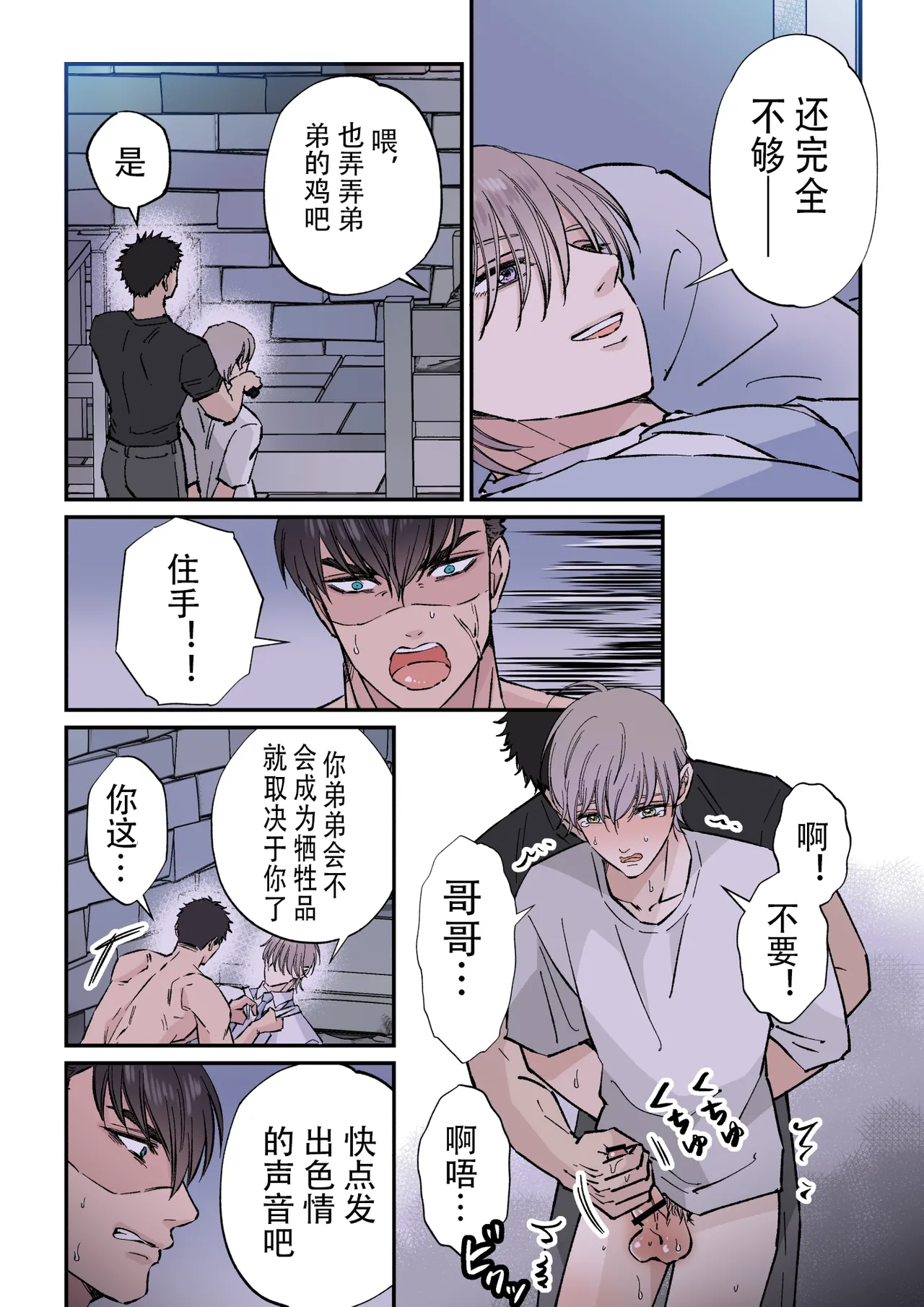 【星谷京】拷問官×強気な青年軍人第3话【男男菊花香个人汉化】【chinese】 page 20 original parody - full color males only hentai manga - read online free