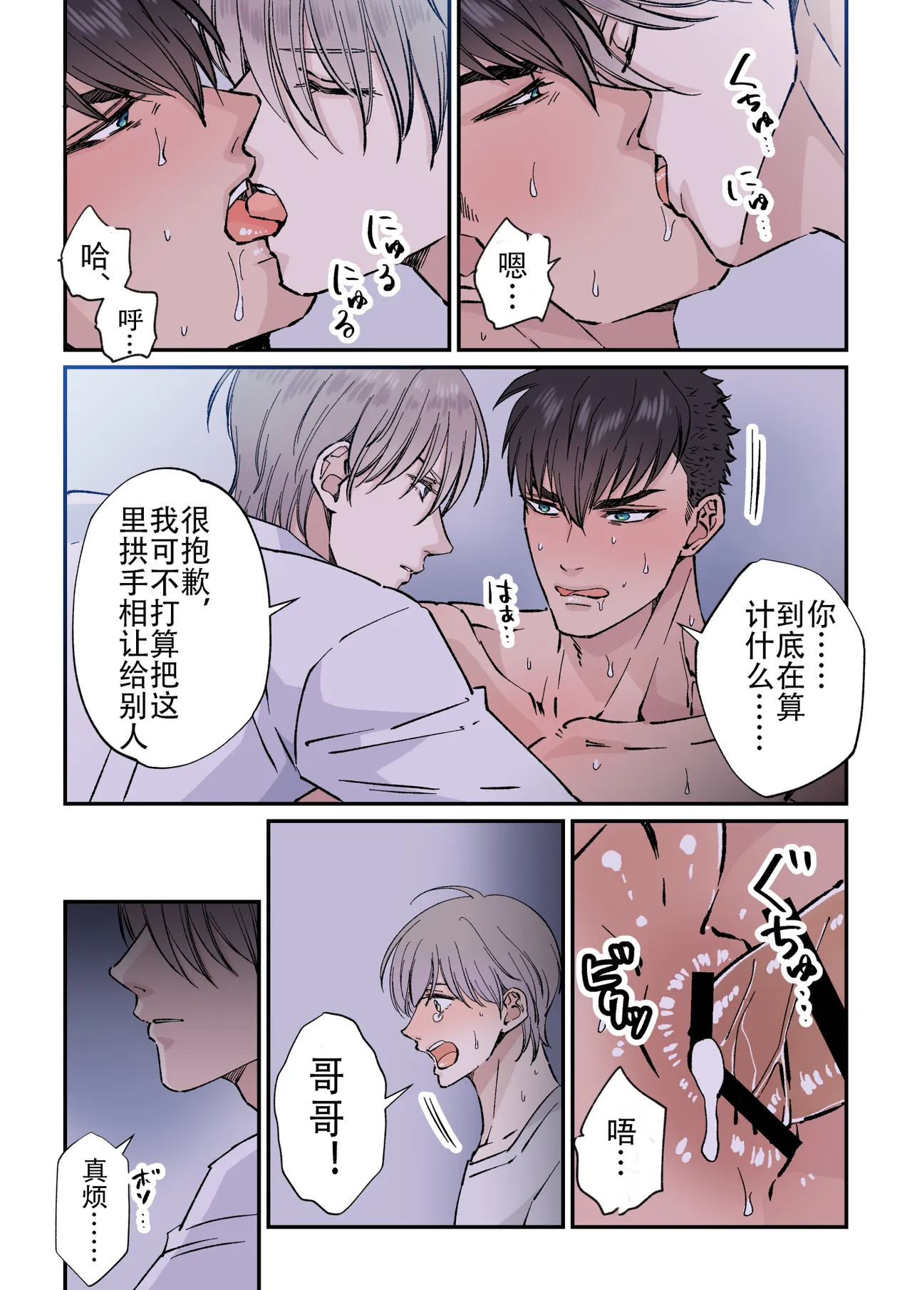 【星谷京】拷問官×強気な青年軍人第3话【男男菊花香个人汉化】【chinese】 page 33 original parody - full color males only hentai manga - read online free