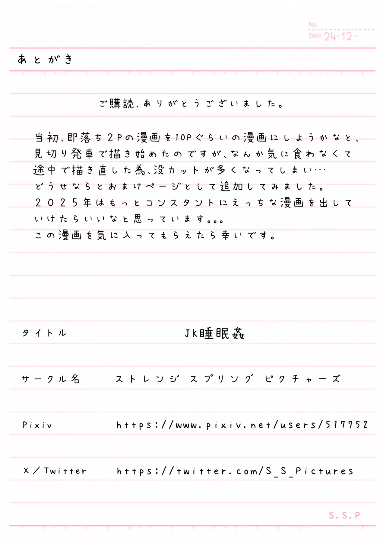 Page 42 of JK Suimin Kan