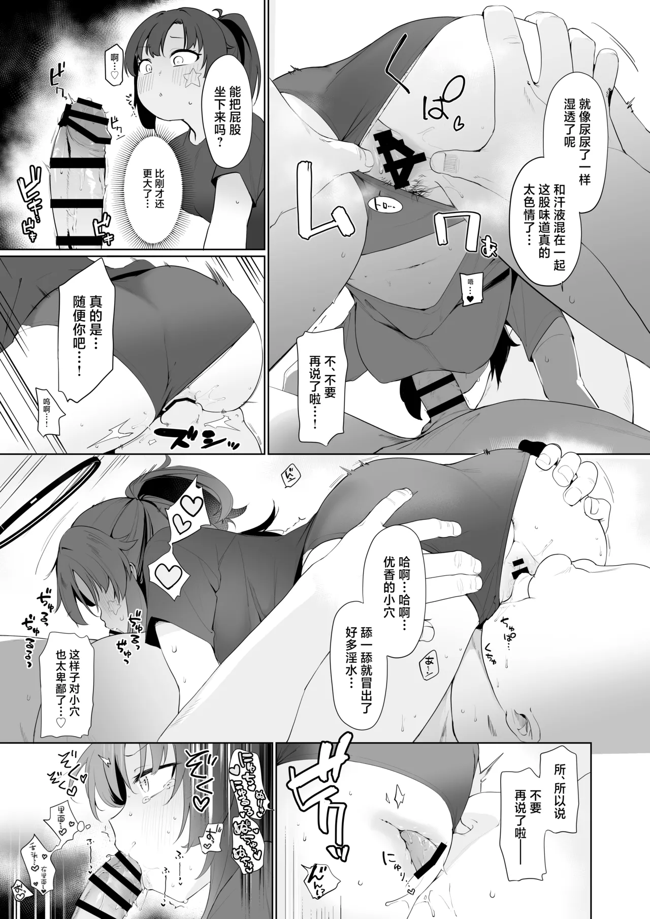 Hayase Yuuka datte xxx ga Shitai! | 早濑优香也想要XXX! page 11 featuring sensei blue archive parody - sole female sole male hentai manga - read online free