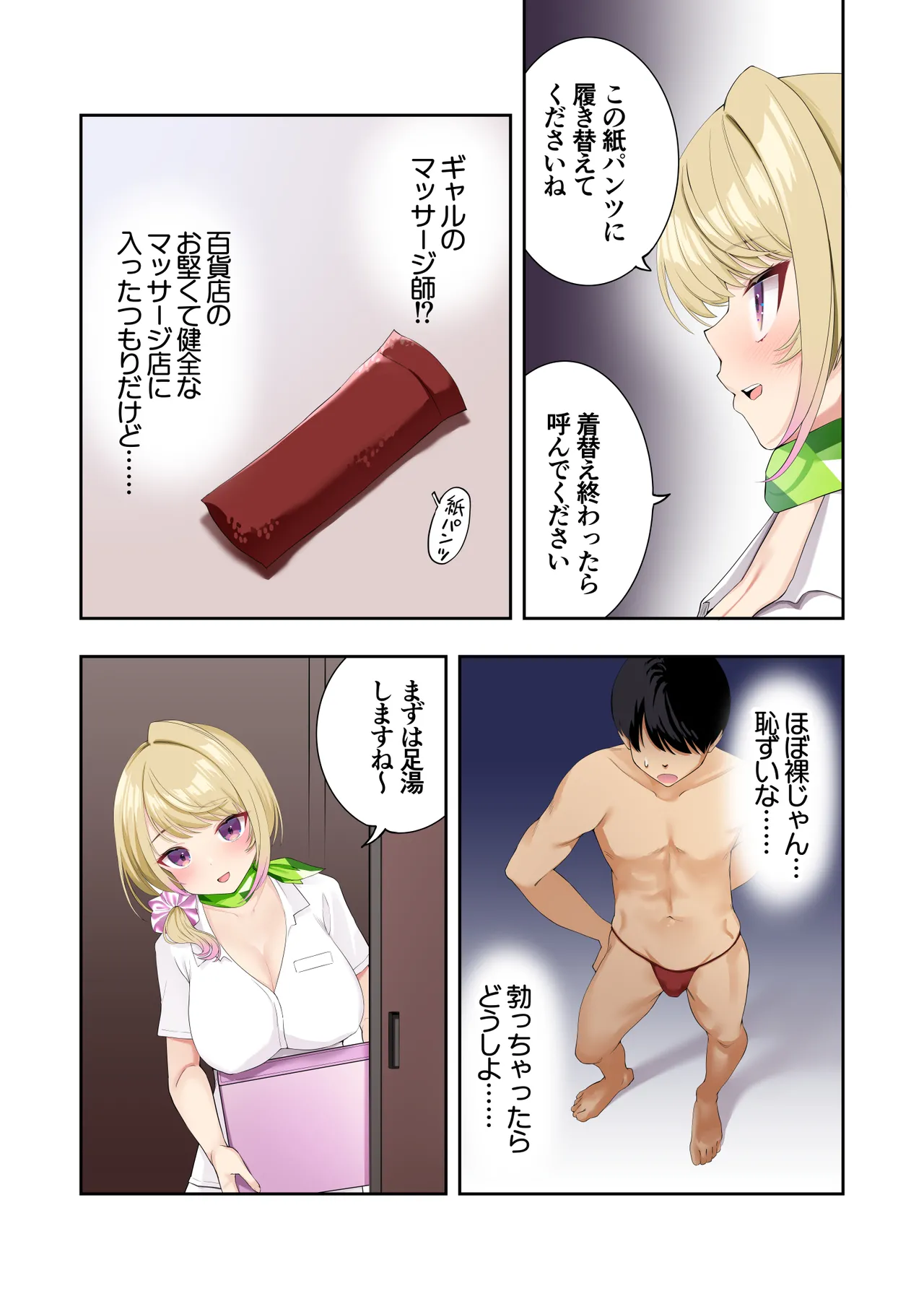 Kyonyuu Gal ni Massage Shite Morattara Omise ni Naisho de Mechakucha Service Shite Kureta Hanashi - Page 5