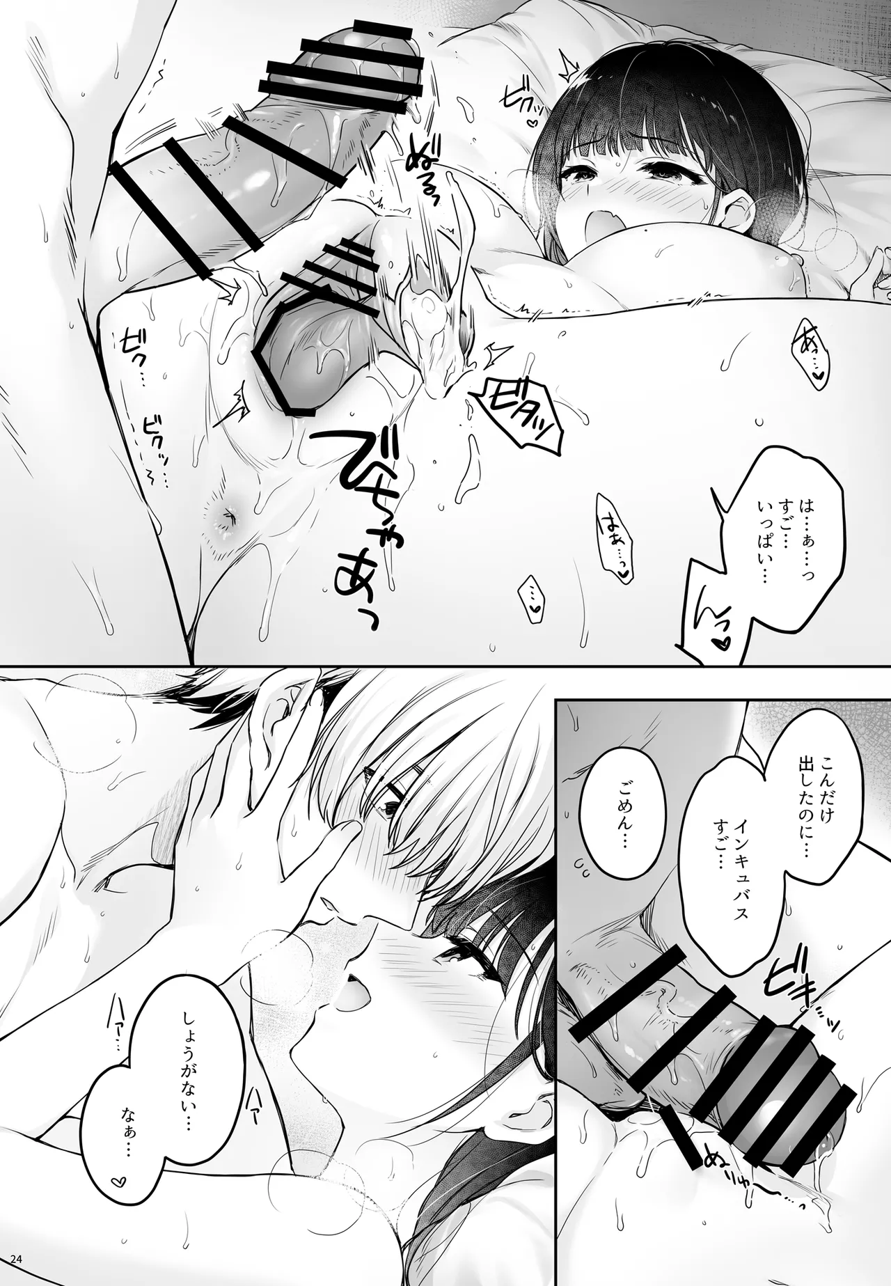 Kareshi ga Incubus ni Natte Shimatta Kyouka-chan no Junan page 24 original parody - big breasts sole female hentai manga - read online free