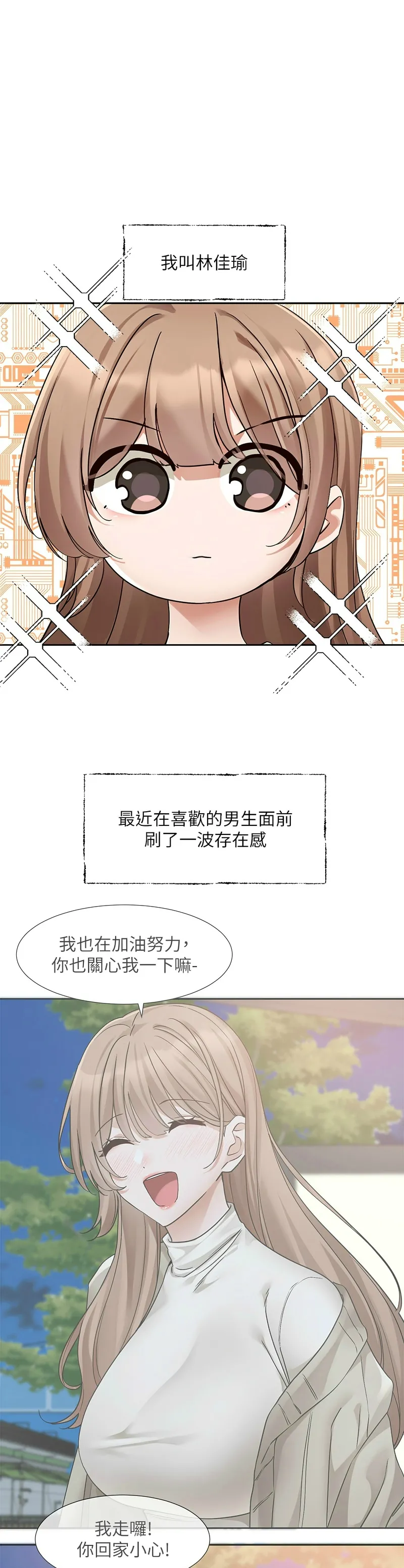 社团学姐/Circles 187-199 - Page 189