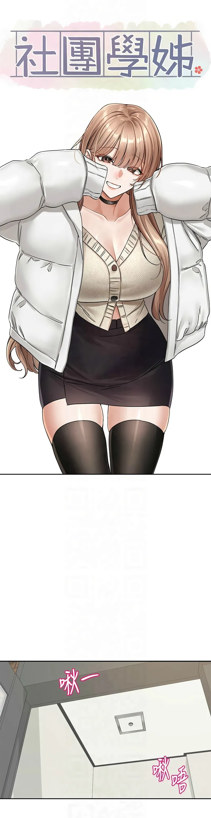 社团学姐/Circles 187-199 page 305 - squirting big breasts hentai manga - read online free