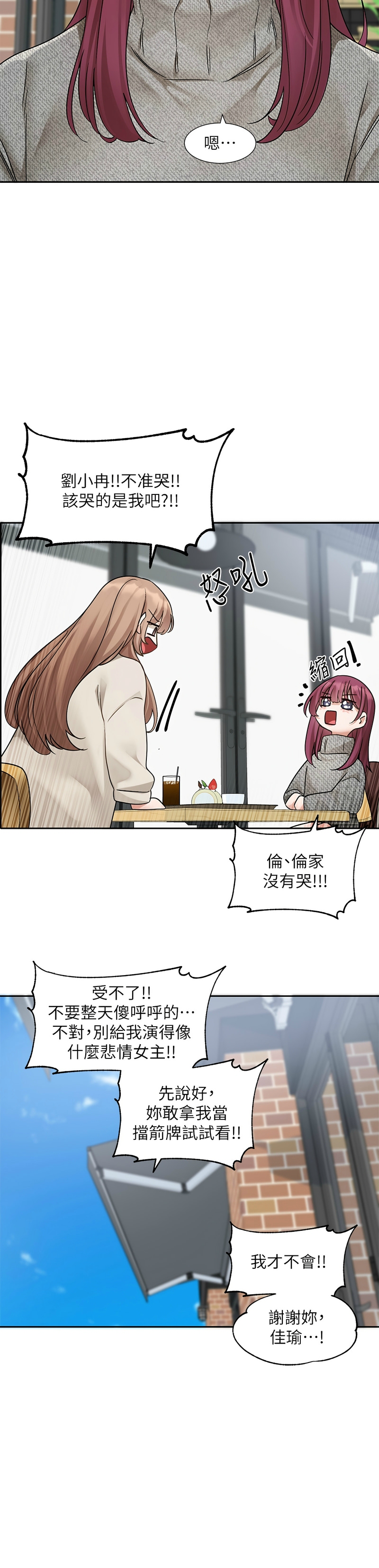 社团学姐/Circles 187-199 - Page 73