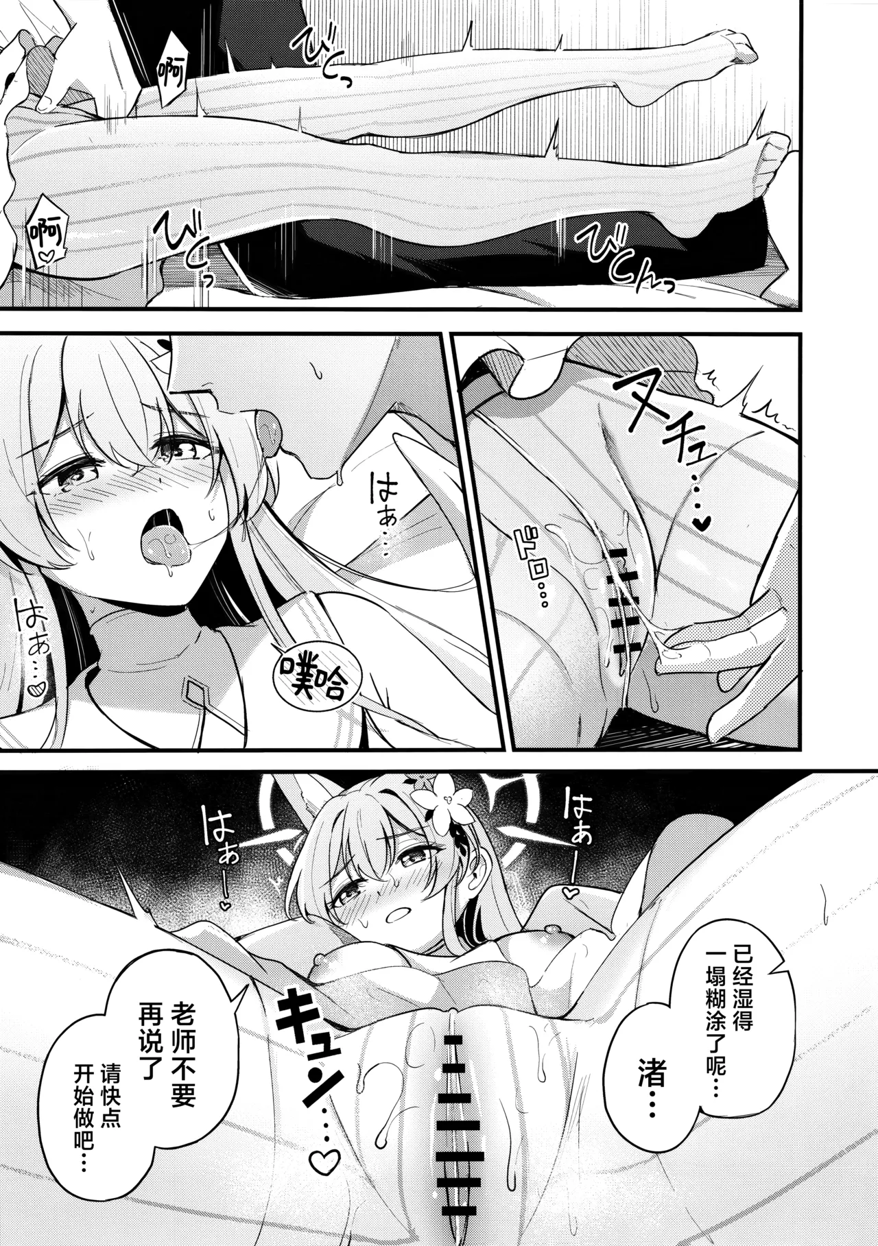 Ecchi na Ko wa Kirai desu ka? | 请问老师讨厌小色鬼吗? page 13 featuring nagisa kirifuji blue archive parody - wings pantyhose hentai manga - read online free