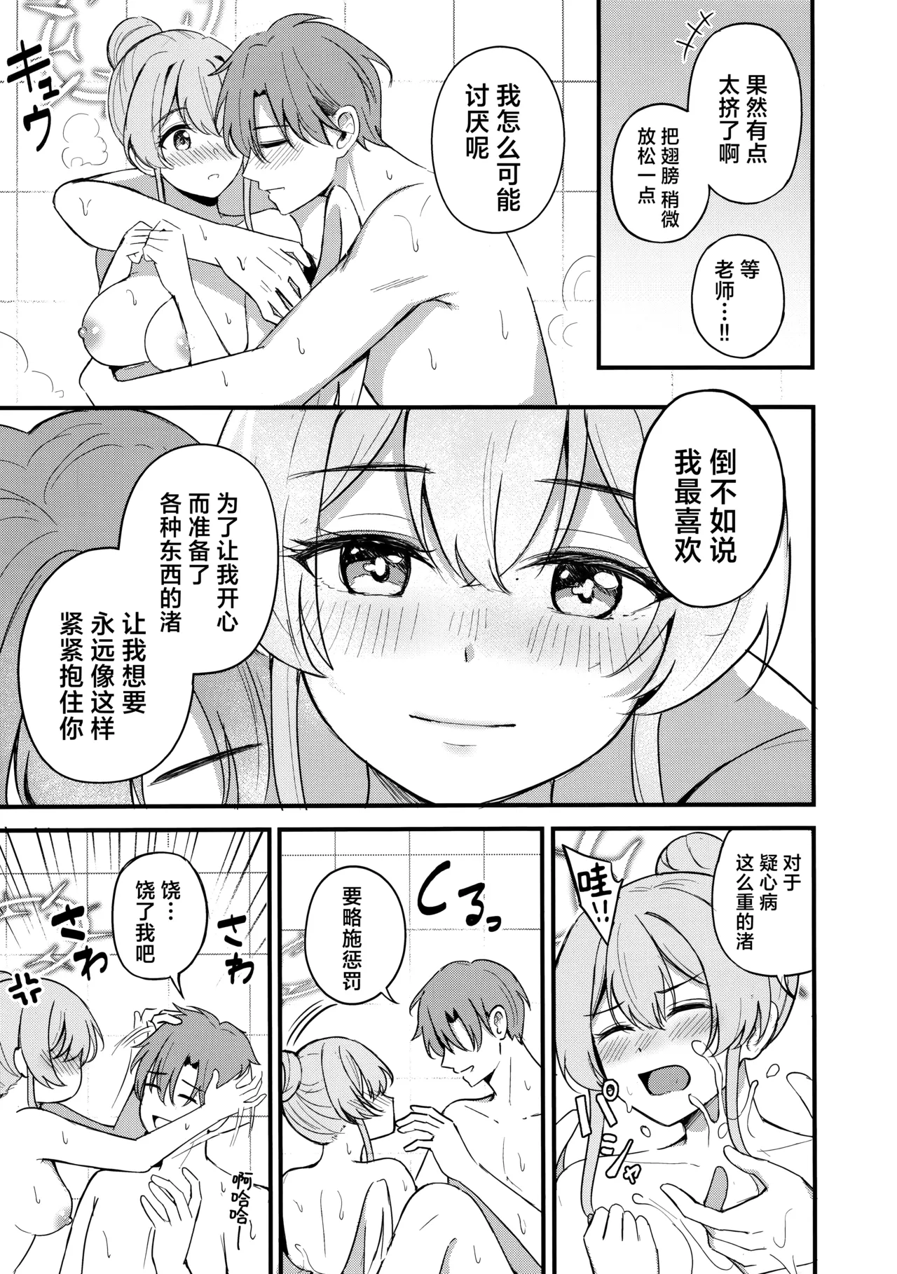 Ecchi na Ko wa Kirai desu ka? | 请问老师讨厌小色鬼吗? page 25 featuring nagisa kirifuji blue archive parody - wings pantyhose hentai manga - read online free