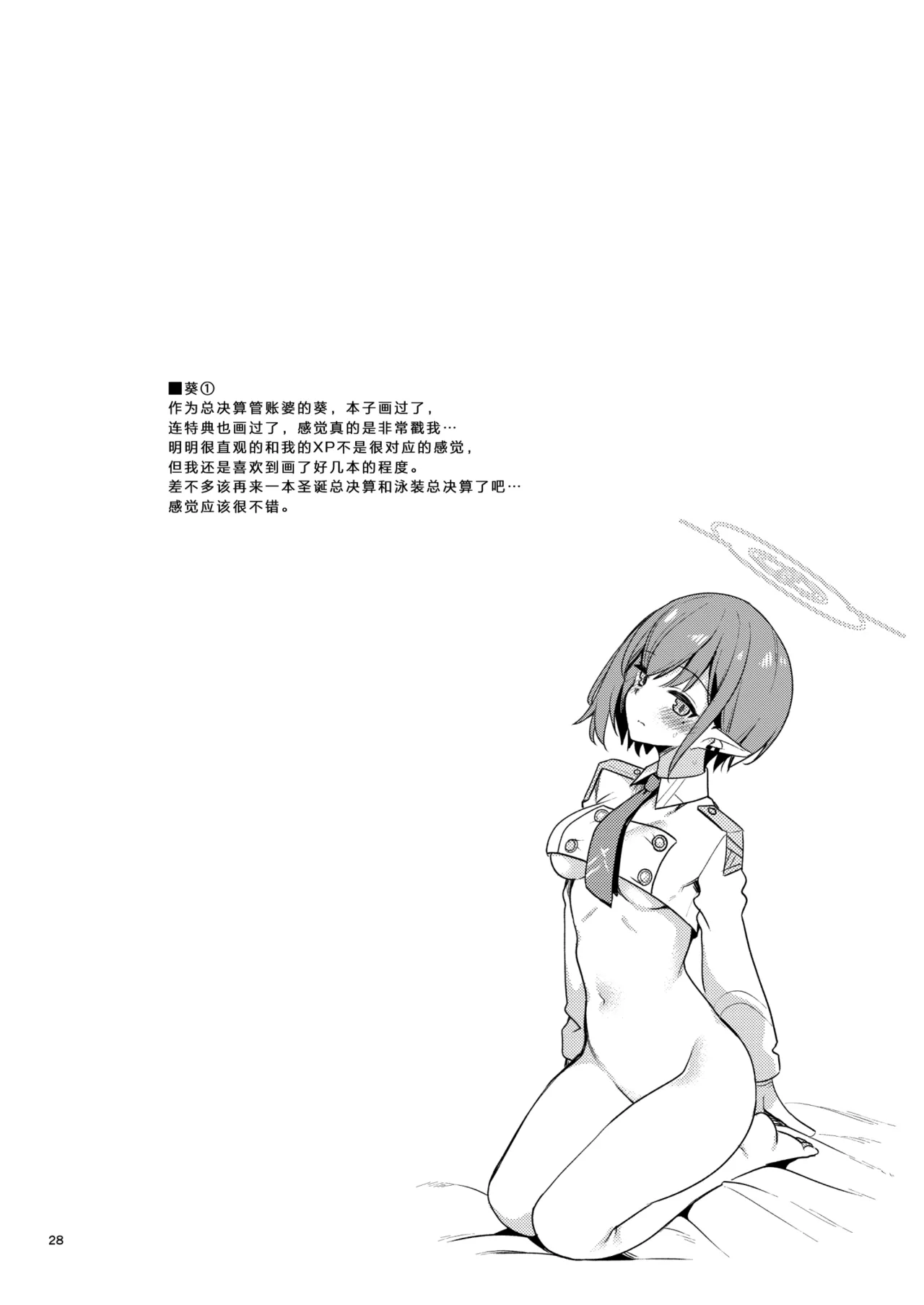 Matomebon Kakioroshi Bubun Koukai | 总集篇部分公开 page 11 featuring mika misono blue archive parody - big breasts stockings hentai manga - read online free