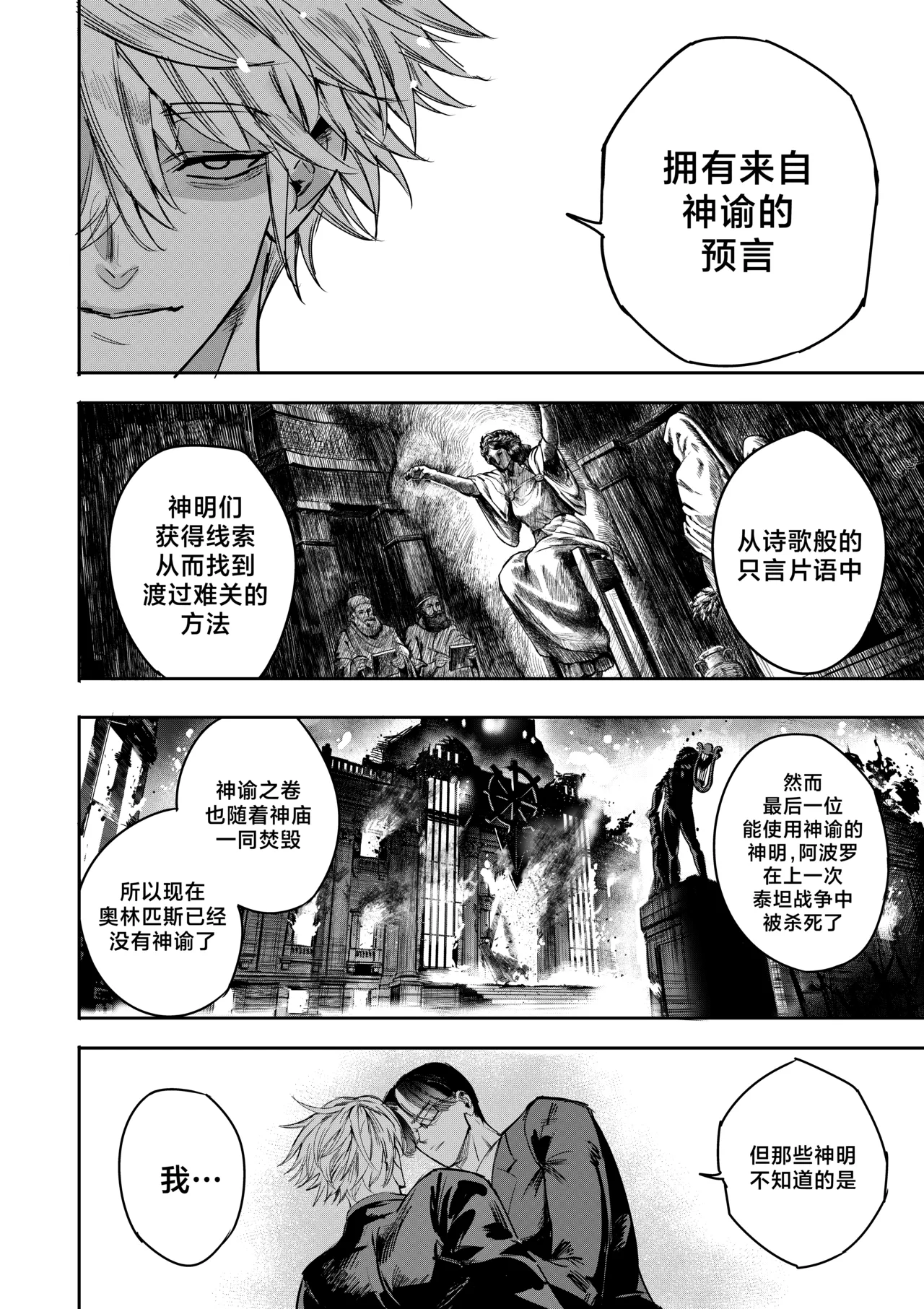 [Furiouzly] 我把身体卖给了神明 12-13 | I Sold My Body to a God Chapter 12-13 [路小茜个人汉化] page 18 original parody - multi-work series hentai manga - read online free
