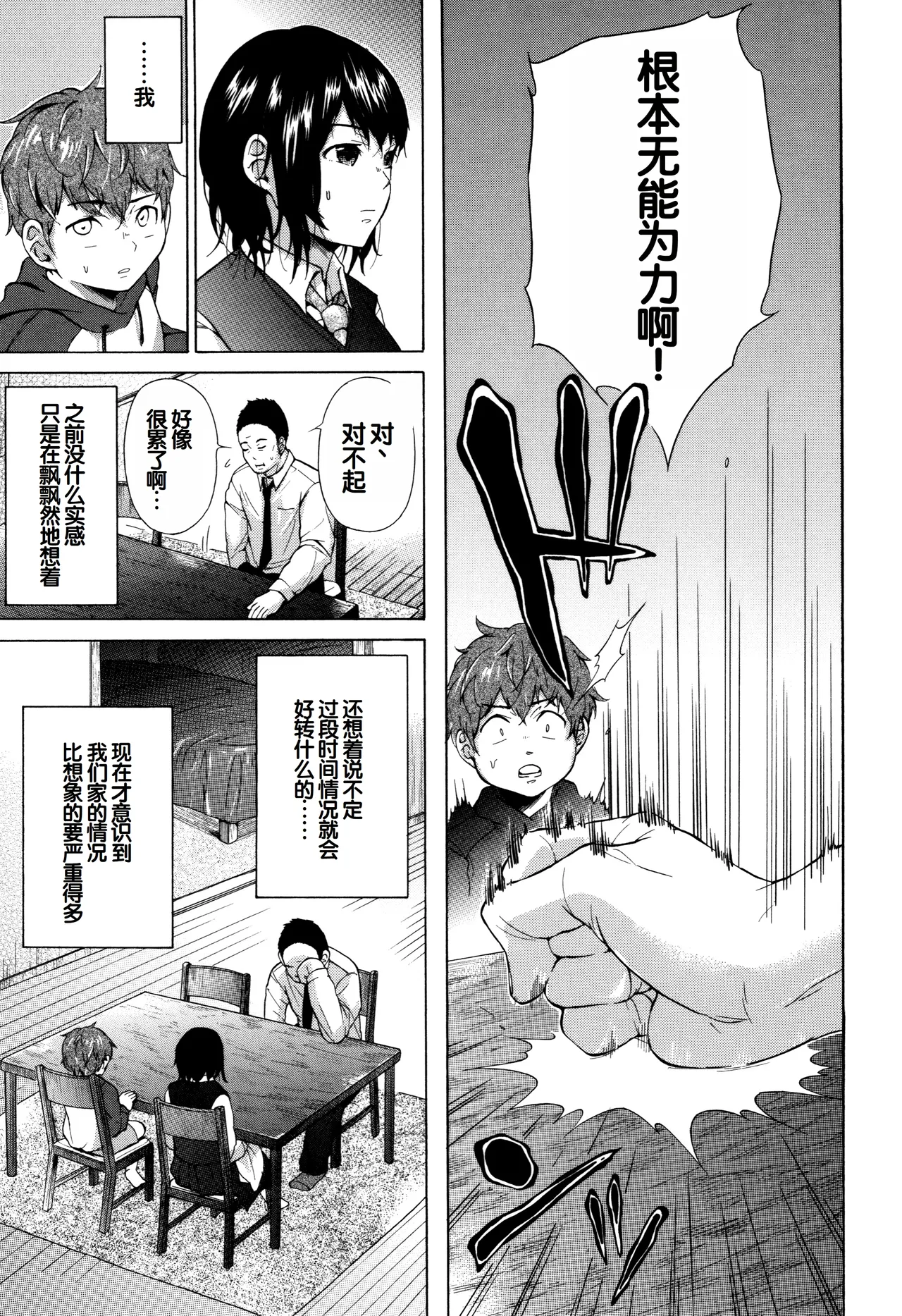 Juuzoku! Juurin!! SEX!!! - Subordinate! Trampled!! SEX!!! page 88 - glasses group hentai manga - read online free