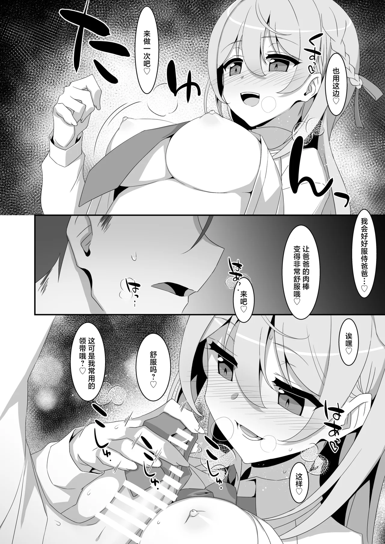 Itsuwari no Musume | 本来好似闺中女儿 page 12 original parody - big breasts schoolgirl uniform hentai manga - read online free