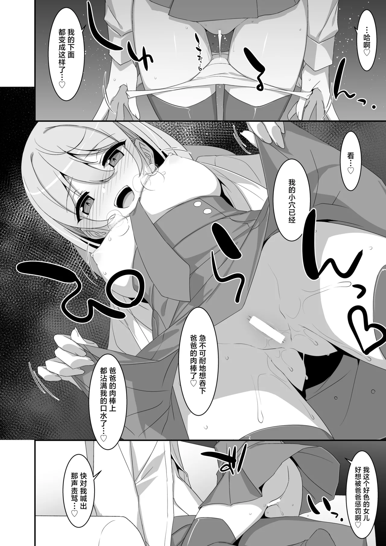 Itsuwari no Musume | 本来好似闺中女儿 page 16 original parody - sole female sole male hentai manga - read online free