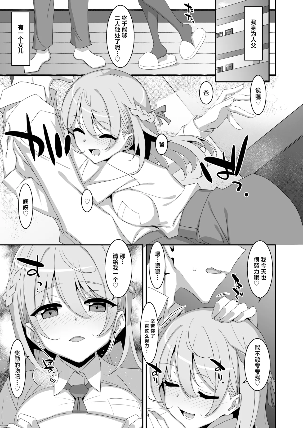 Itsuwari no Musume | 本来好似闺中女儿 - Page 5