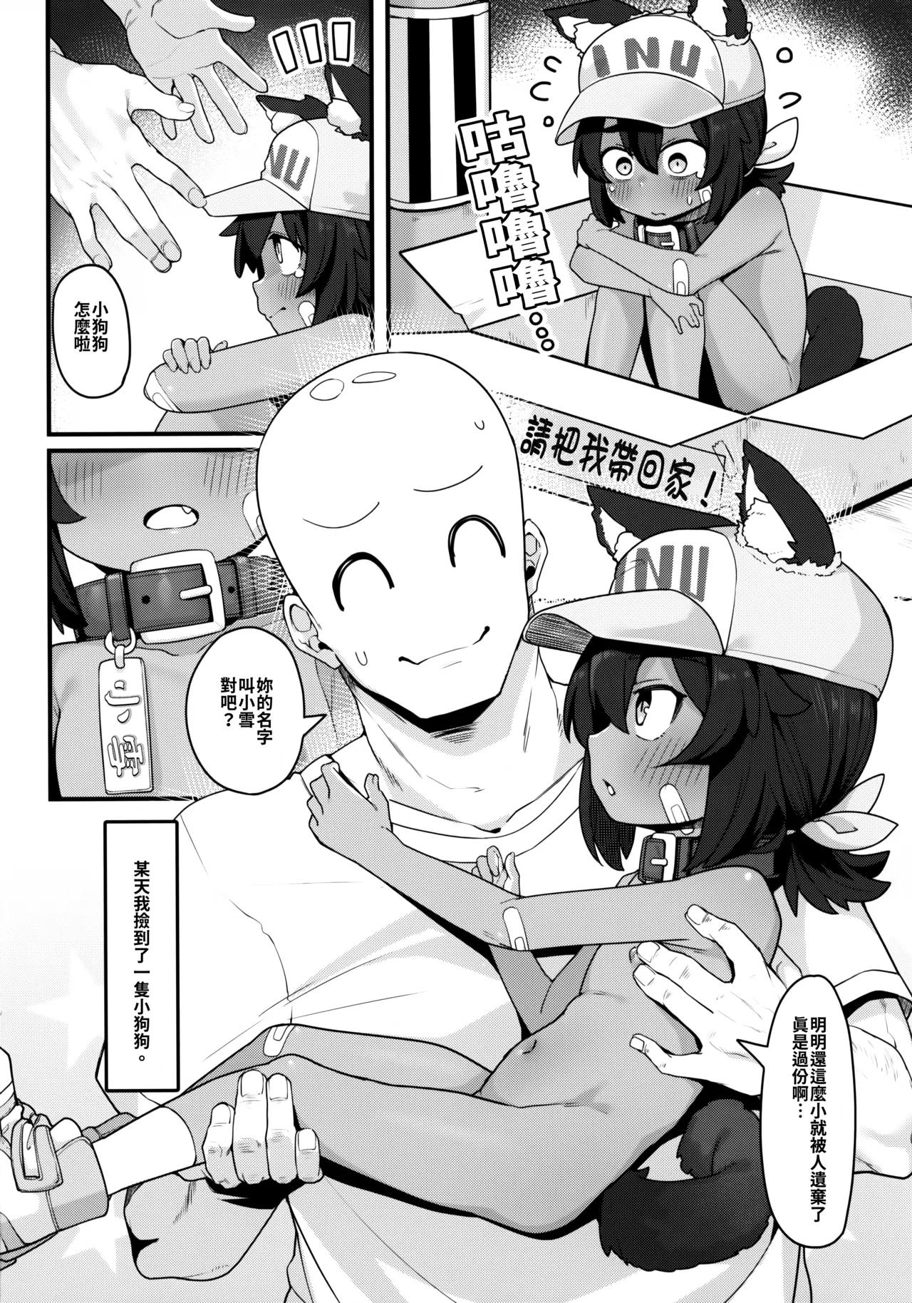 Inu o Hiroimashita - Page 5