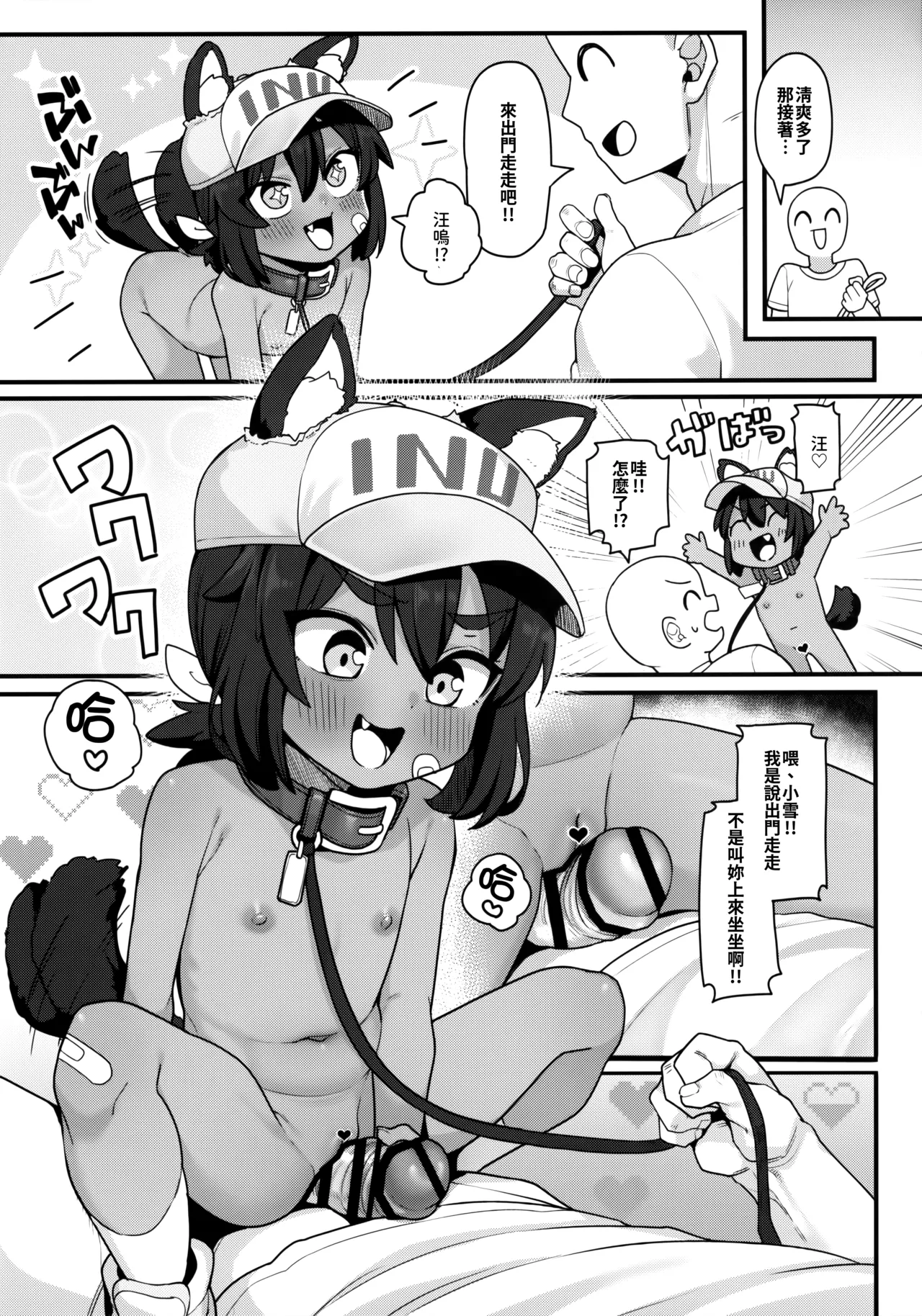 Inu o Hiroimashita - Page 8