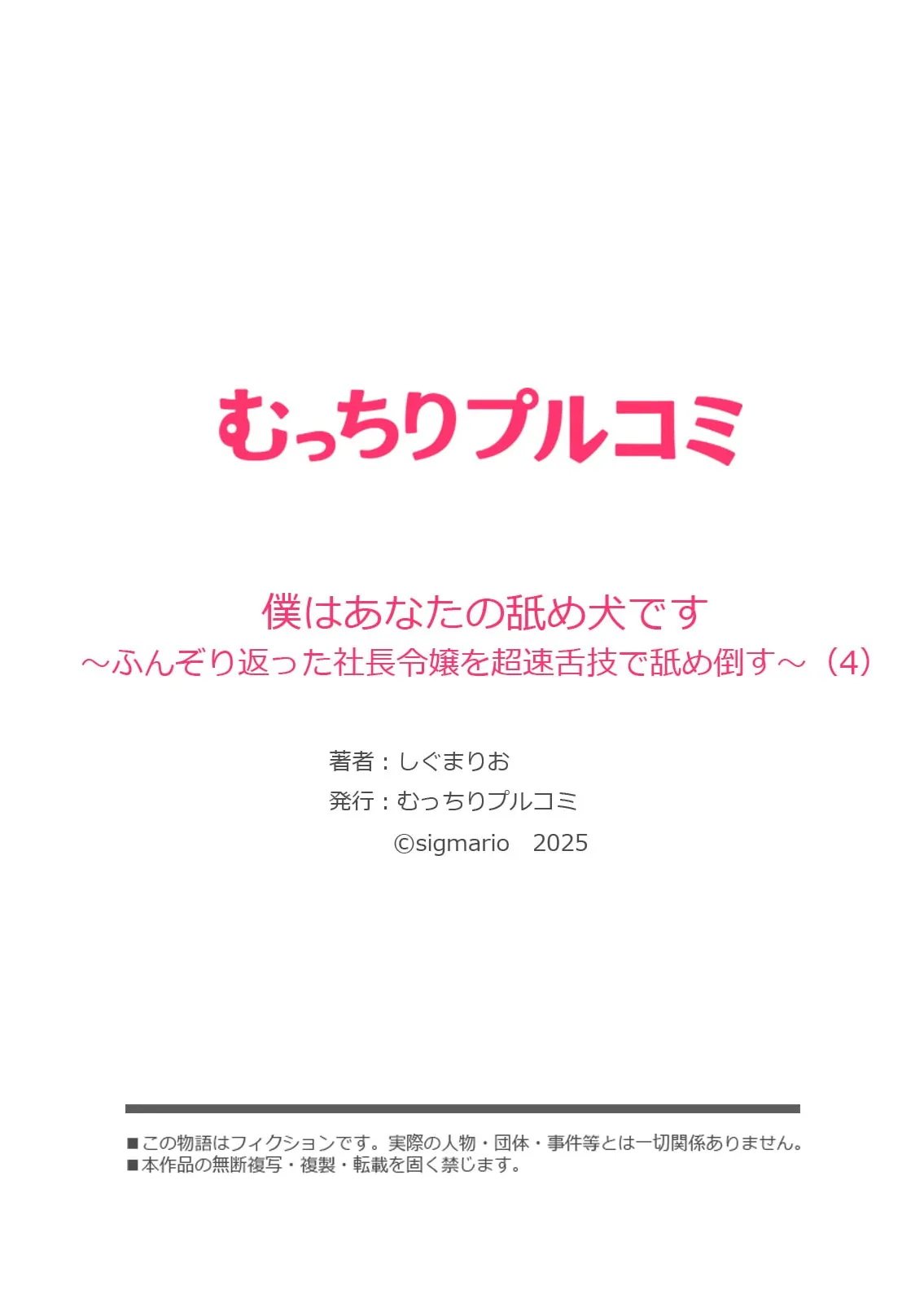 僕はあなたの舐め犬です～ふんぞり返った社長令嬢を超速舌技で舐め倒す～ page 112 - business suit big breasts hentai manga - read online free