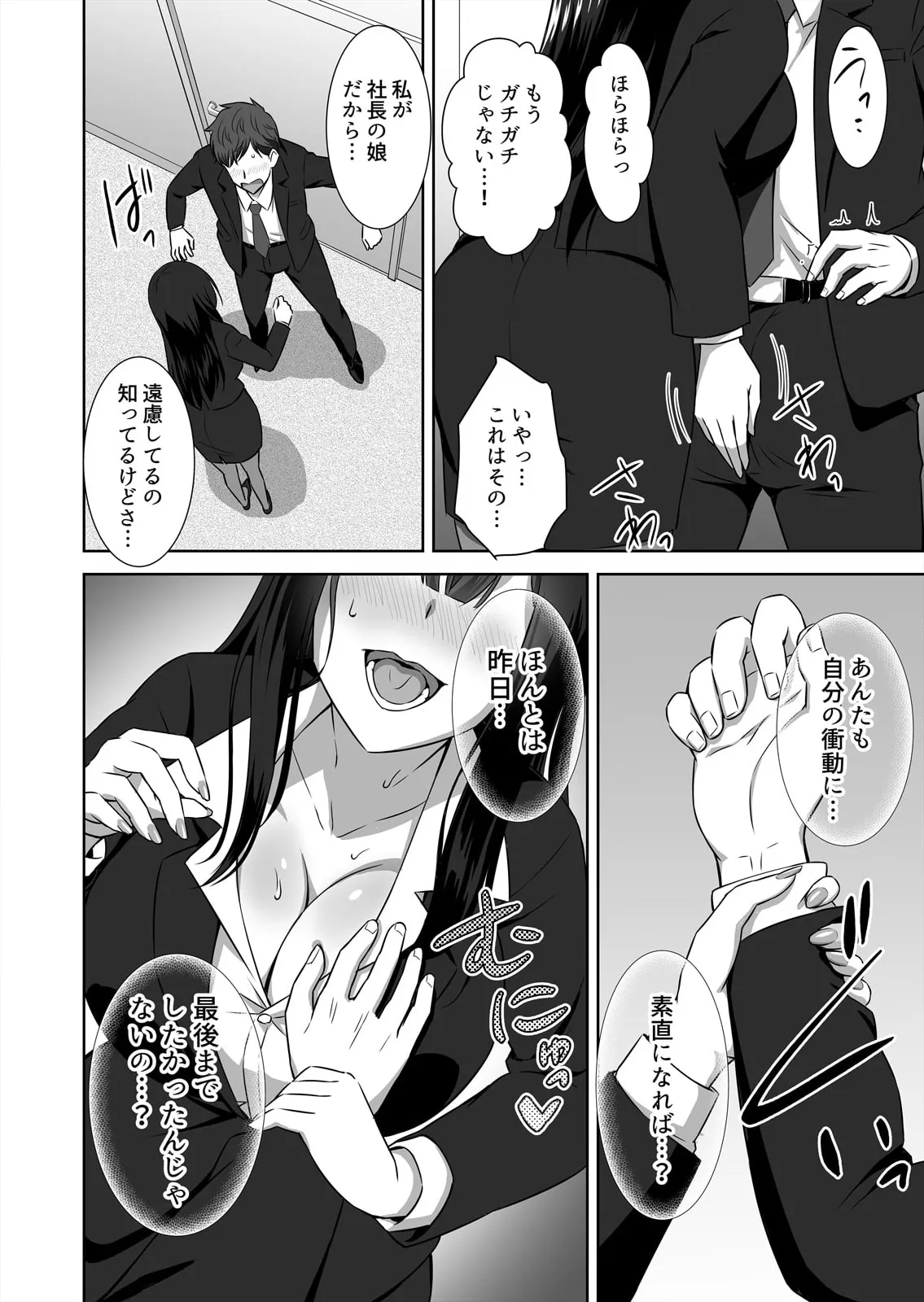 僕はあなたの舐め犬です～ふんぞり返った社長令嬢を超速舌技で舐め倒す～ - Page 22