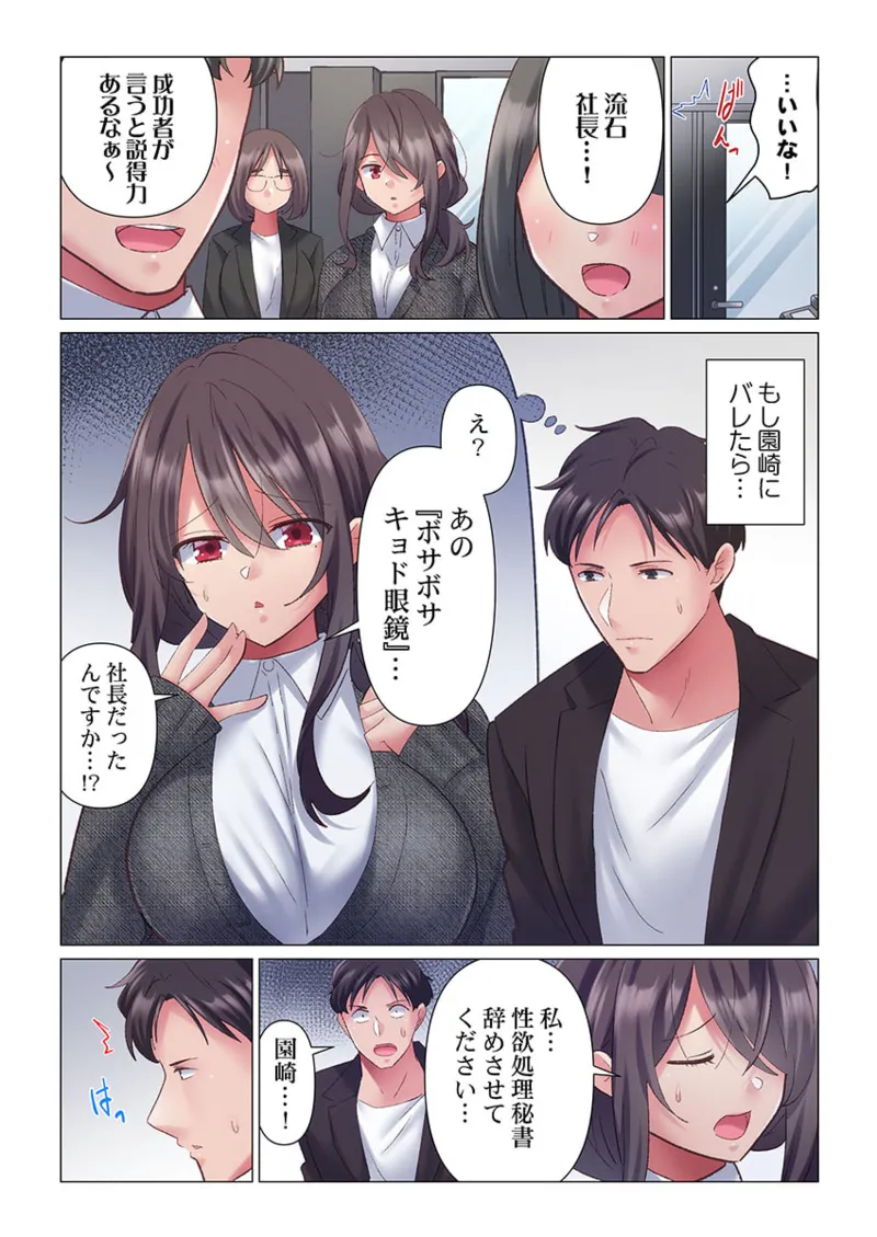 [Nanakusa Amane] Toronuma ni, Iki Ochiru.~ Seishori Hisho wa Moto 1-gun Joshi 1-6 page 95 - business suit big breasts hentai manga - read online free