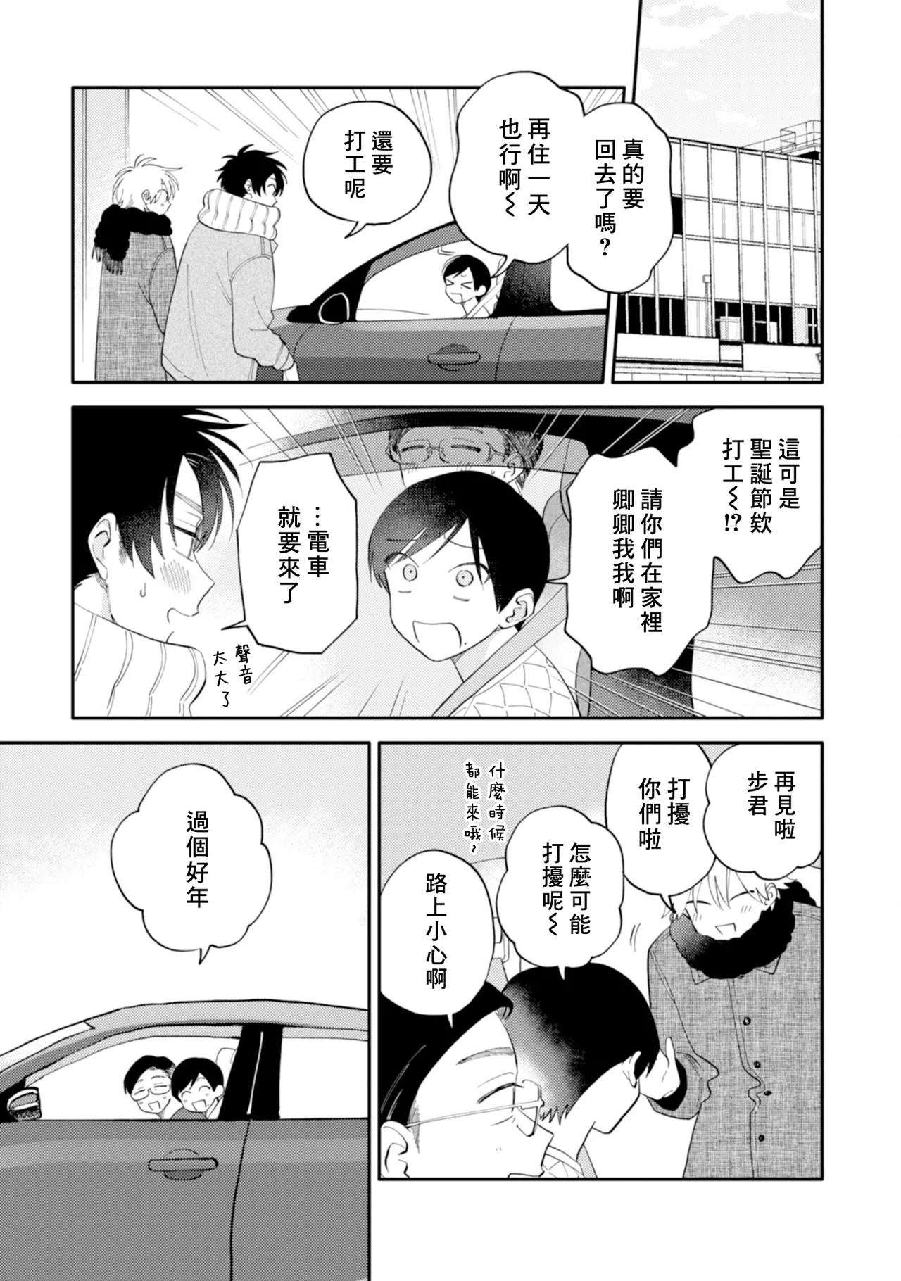 [Satoh Sugar] Kitayama-kun to Minamiya-kun 4 | 北山君与南谷君 4 [Chinese][Digital] page 101 - tankoubon yaoi hentai manga - read online free