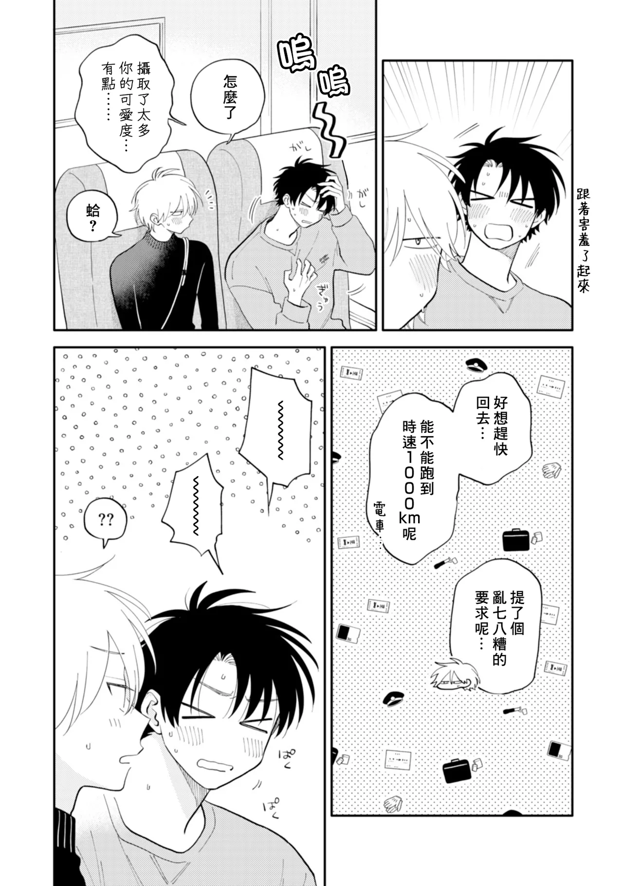 [Satoh Sugar] Kitayama-kun to Minamiya-kun 4 | 北山君与南谷君 4 [Chinese][Digital] page 104 - tankoubon yaoi hentai manga - read online free