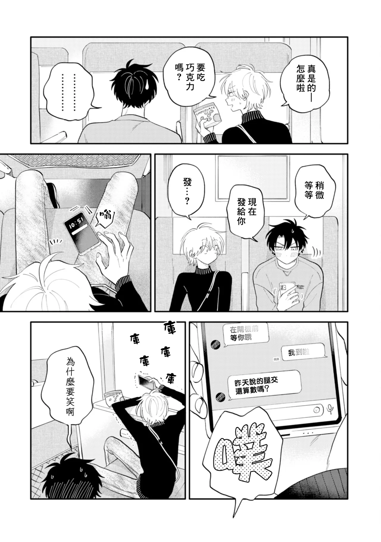[Satoh Sugar] Kitayama-kun to Minamiya-kun 4 | 北山君与南谷君 4 [Chinese][Digital] page 105 - tankoubon yaoi hentai manga - read online free