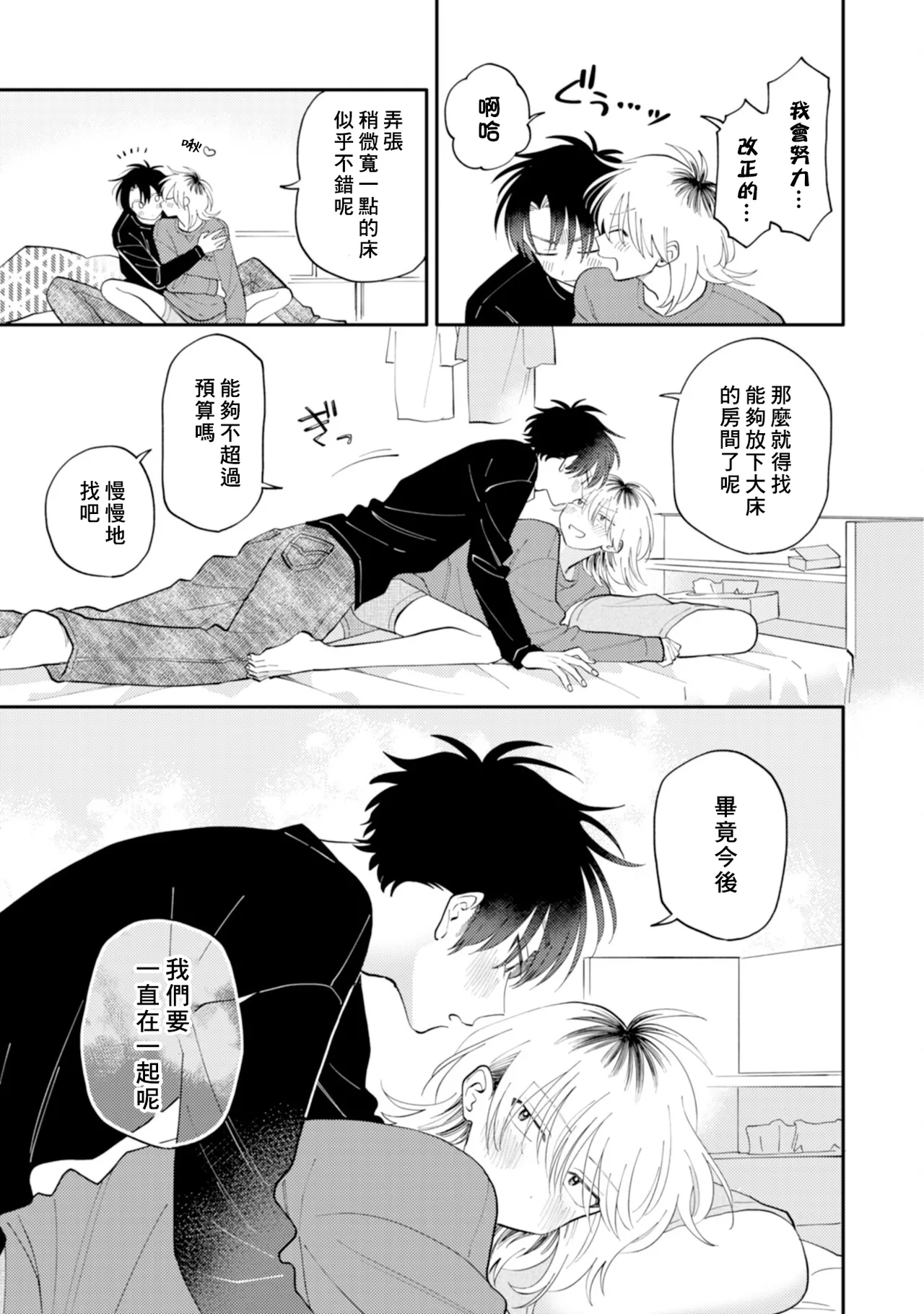 [Satoh Sugar] Kitayama-kun to Minamiya-kun 4 | 北山君与南谷君 4 [Chinese][Digital] page 11 - tankoubon yaoi hentai manga - read online free