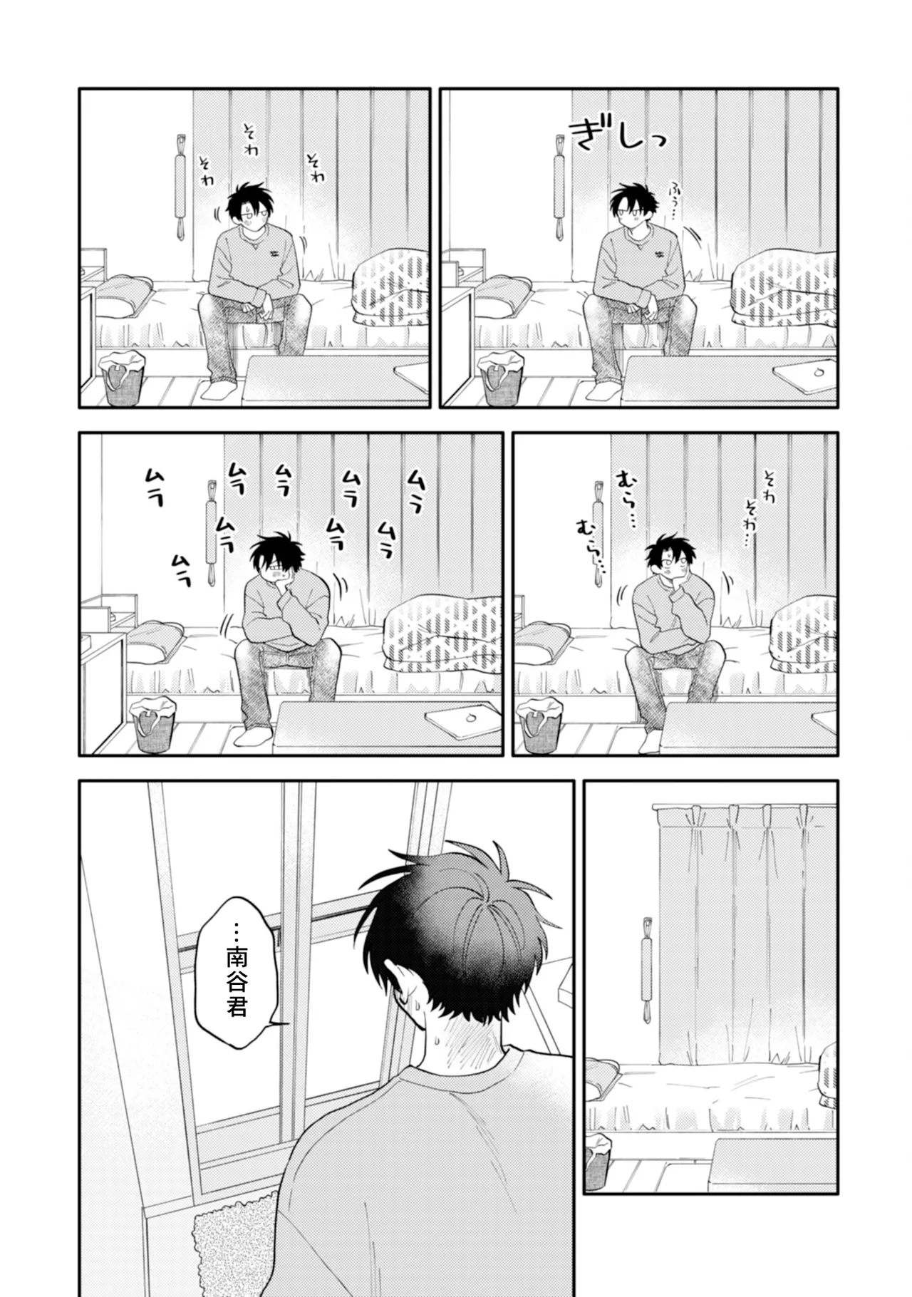 [Satoh Sugar] Kitayama-kun to Minamiya-kun 4 | 北山君与南谷君 4 [Chinese][Digital] page 119 - tankoubon yaoi hentai manga - read online free
