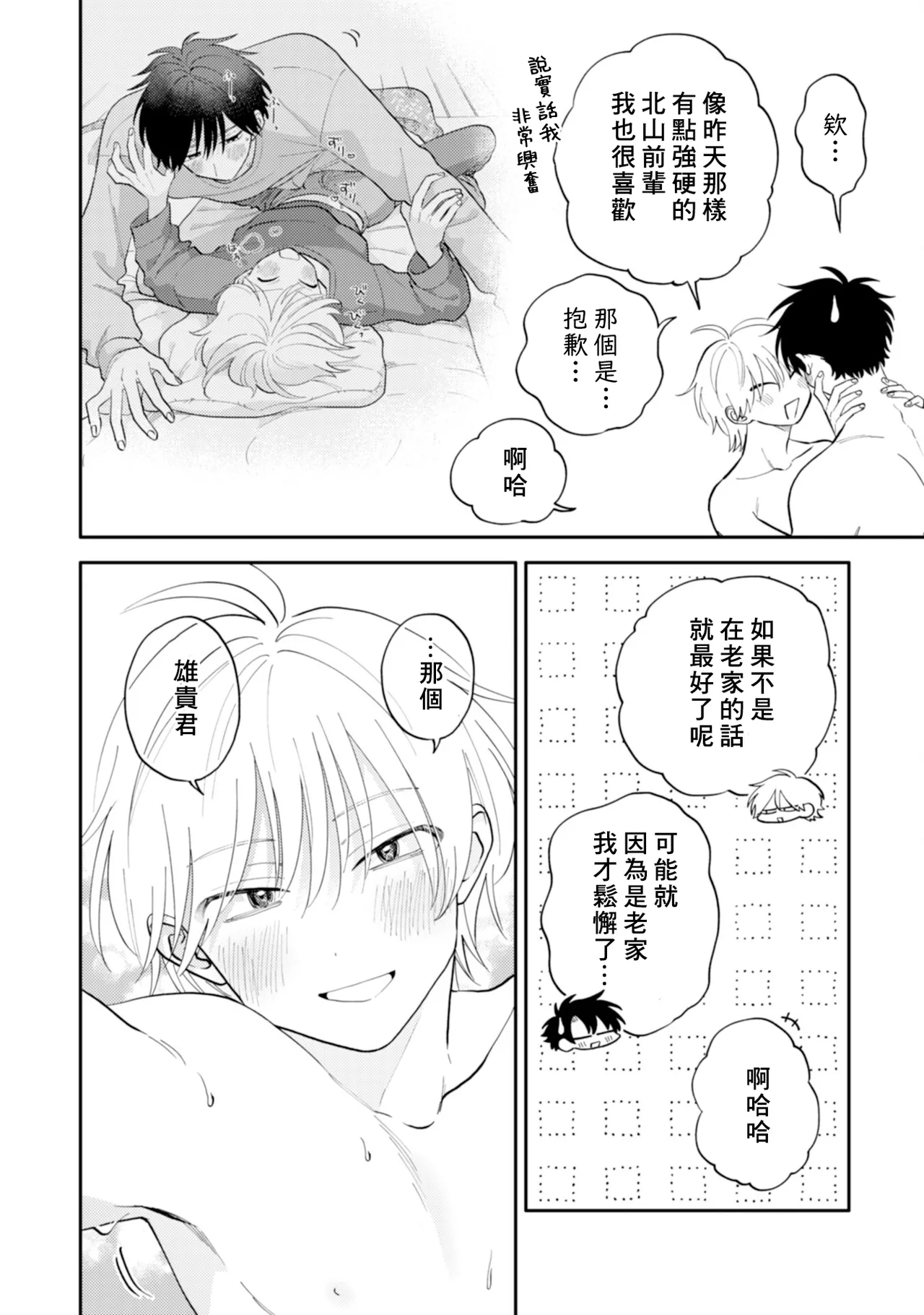 [Satoh Sugar] Kitayama-kun to Minamiya-kun 4 | 北山君与南谷君 4 [Chinese][Digital] page 125 - tankoubon yaoi hentai manga - read online free