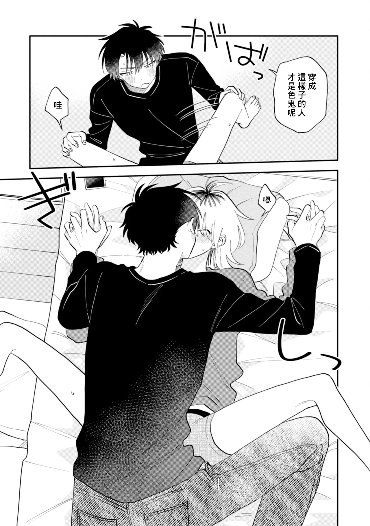 [Satoh Sugar] Kitayama-kun to Minamiya-kun 4 | 北山君与南谷君 4 [Chinese][Digital] page 13 - tankoubon yaoi hentai manga - read online free