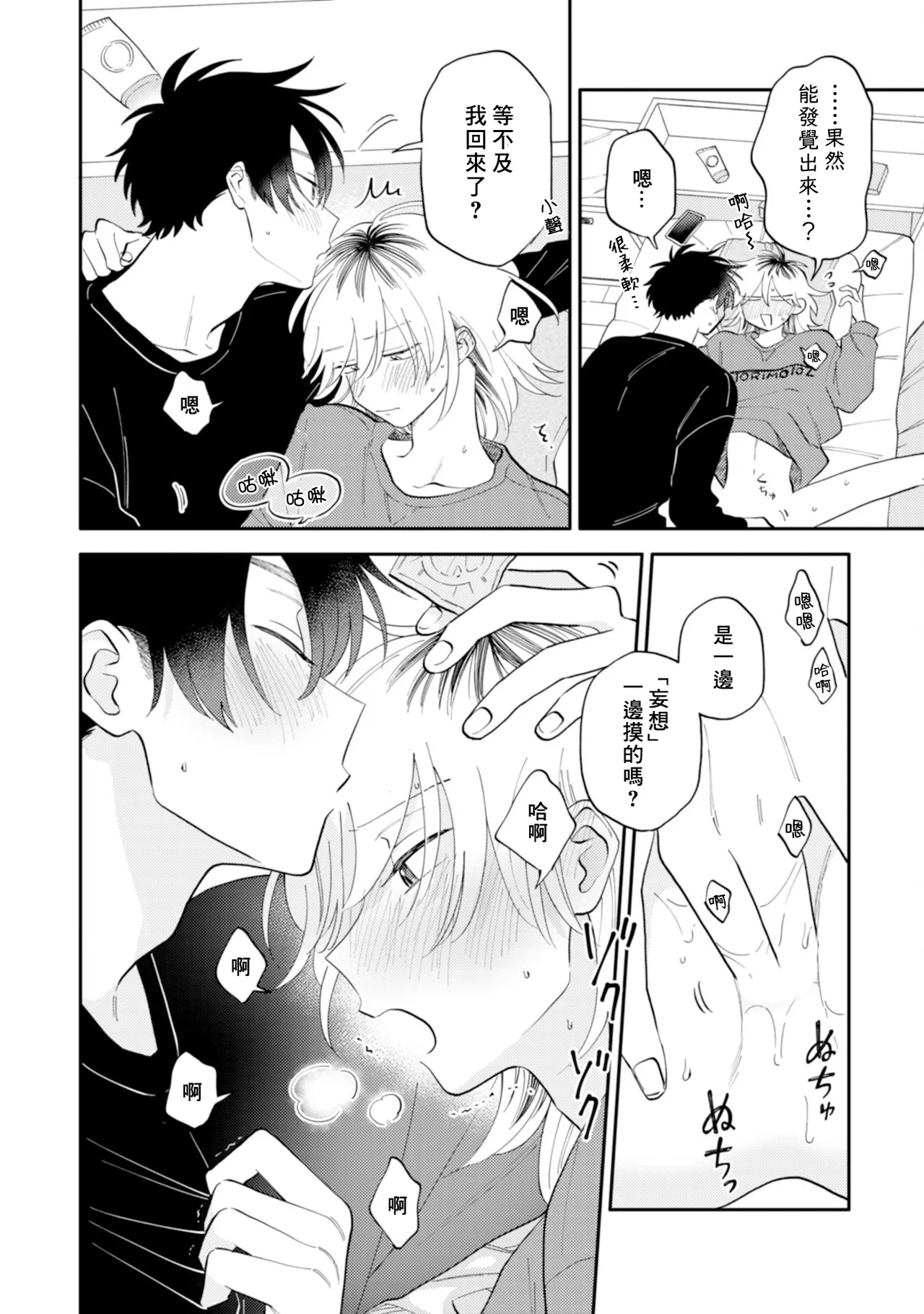 [Satoh Sugar] Kitayama-kun to Minamiya-kun 4 | 北山君与南谷君 4 [Chinese][Digital] page 16 - tankoubon yaoi hentai manga - read online free